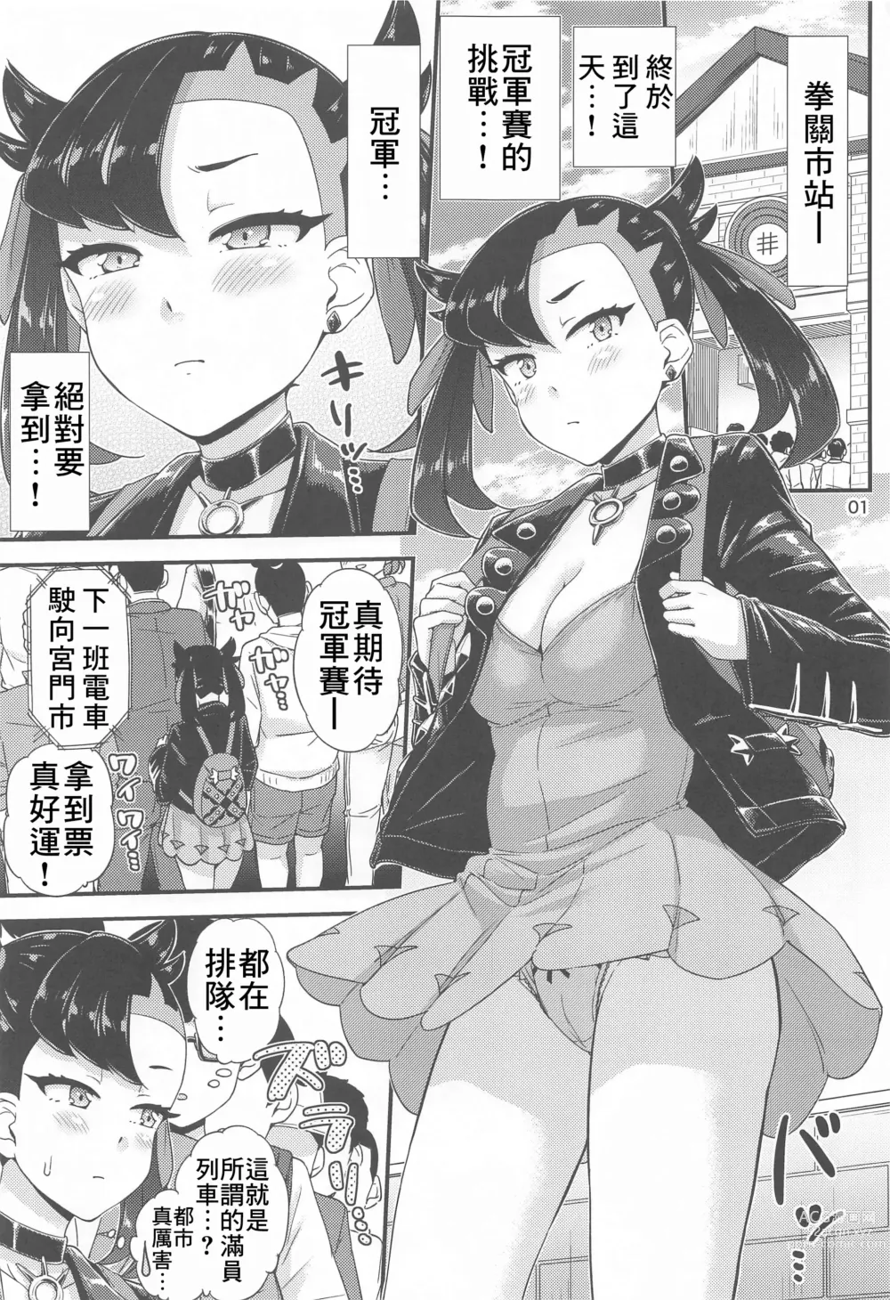 Page 2 of doujinshi Manin Densha no Marnie-chan Hon