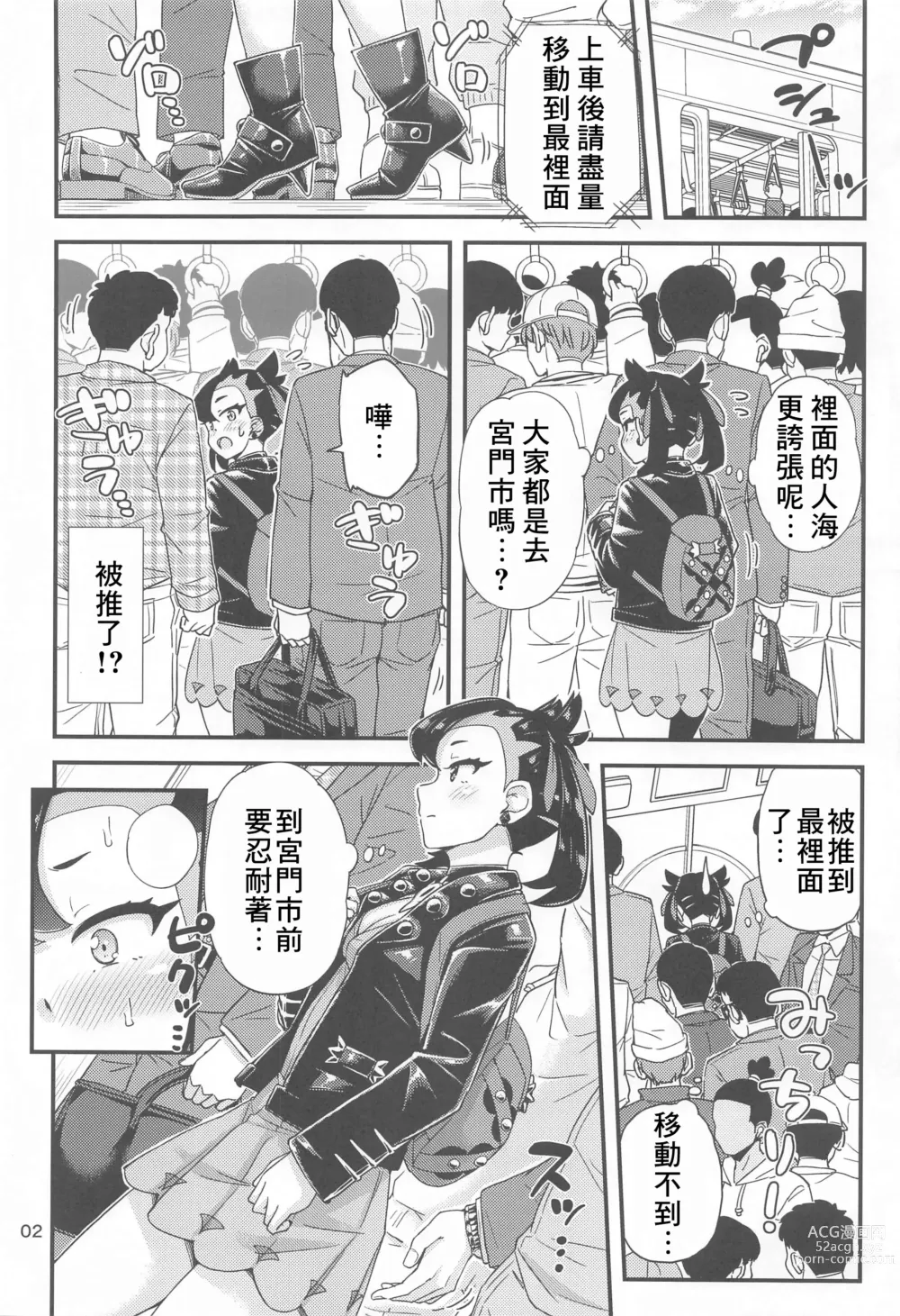 Page 3 of doujinshi Manin Densha no Marnie-chan Hon