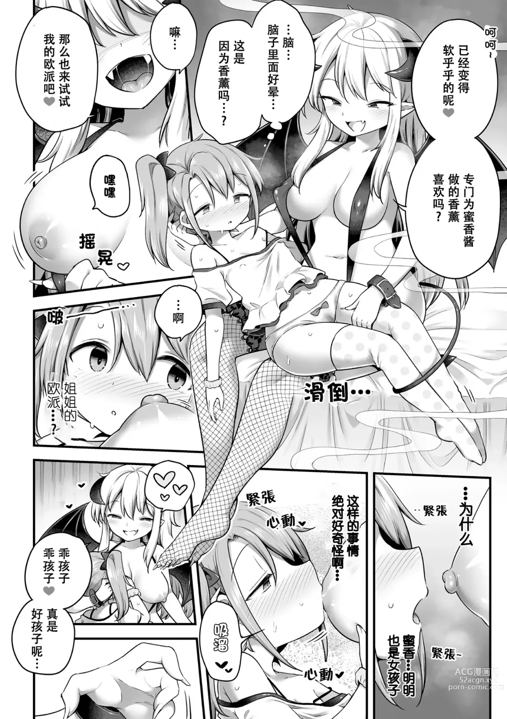 Page 12 of manga 2D Comic Magazine Succubus Yuri H Vol. 1
