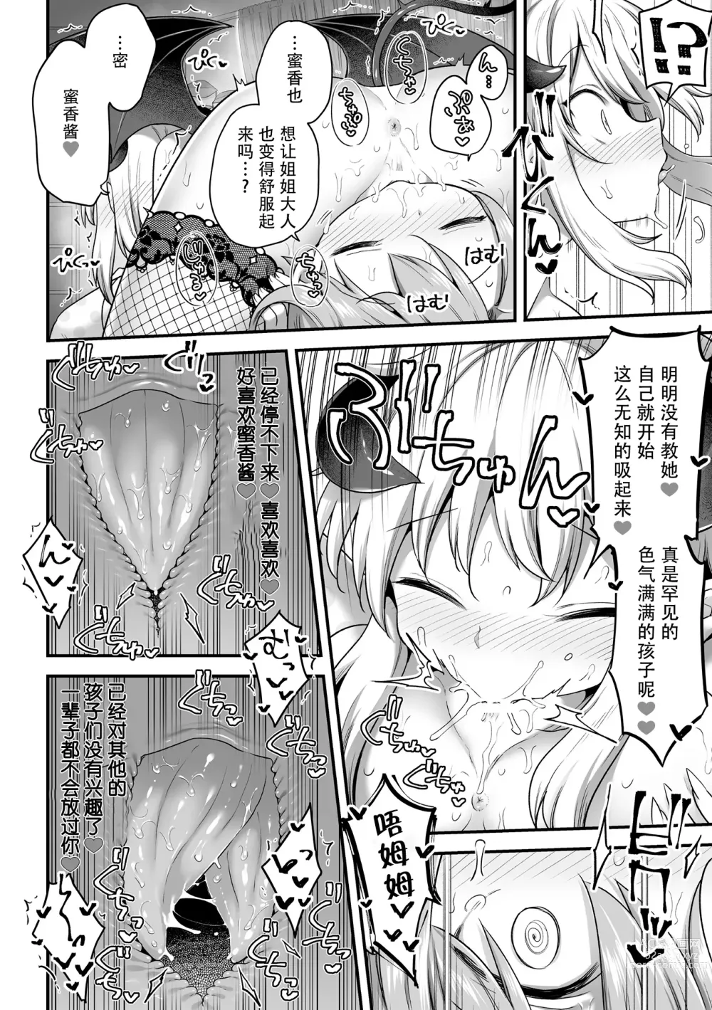 Page 20 of manga 2D Comic Magazine Succubus Yuri H Vol. 1