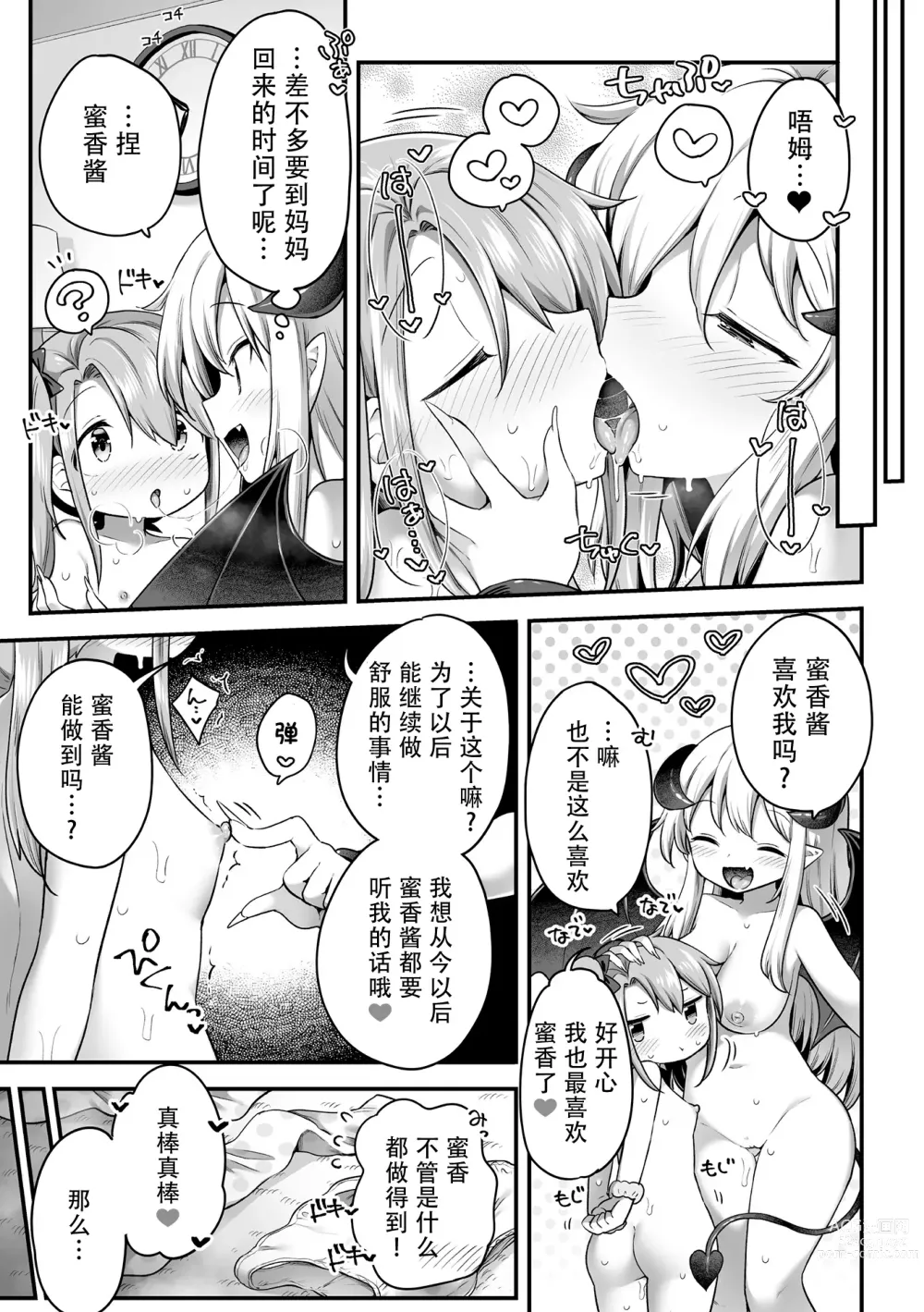 Page 23 of manga 2D Comic Magazine Succubus Yuri H Vol. 1