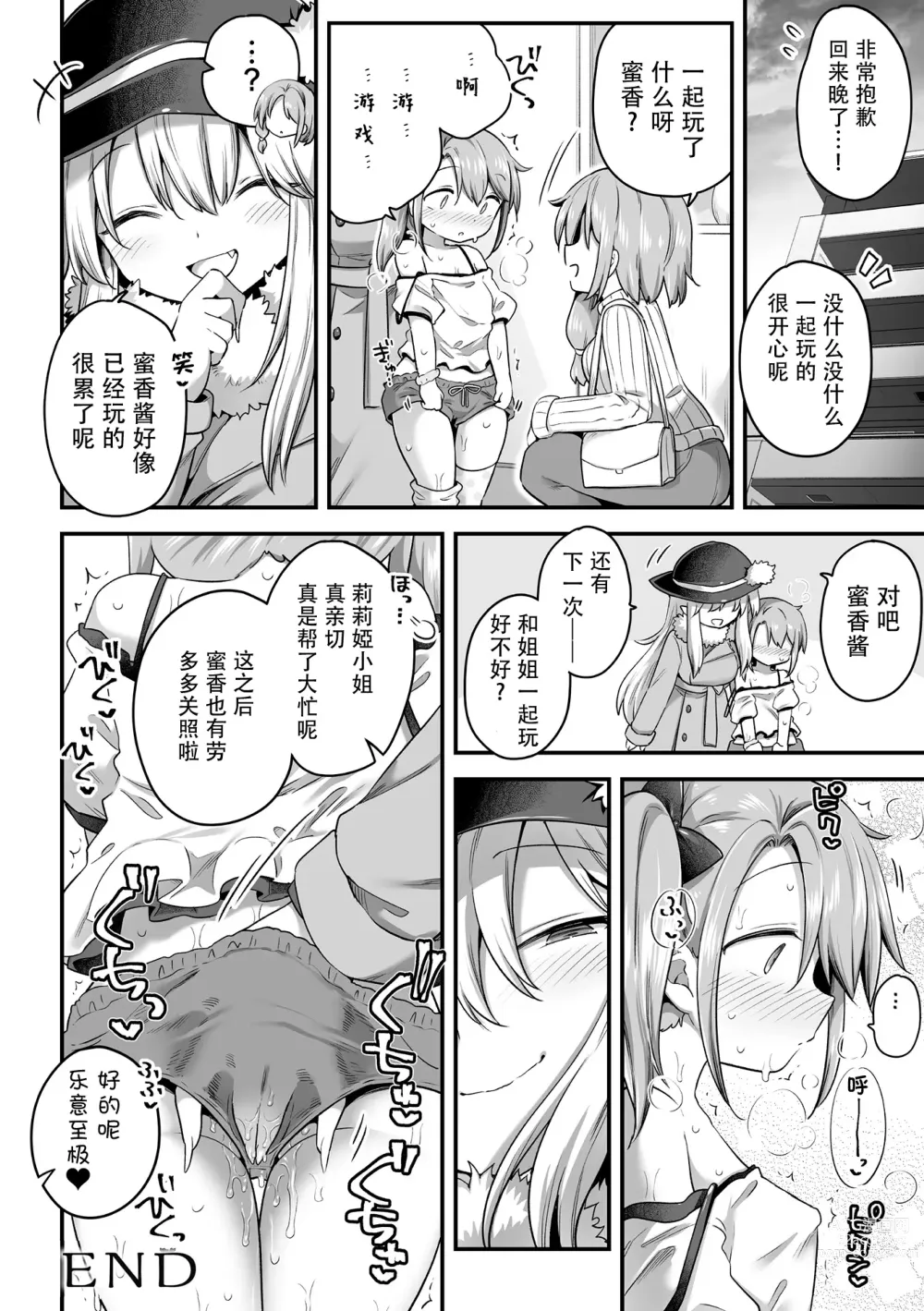 Page 24 of manga 2D Comic Magazine Succubus Yuri H Vol. 1