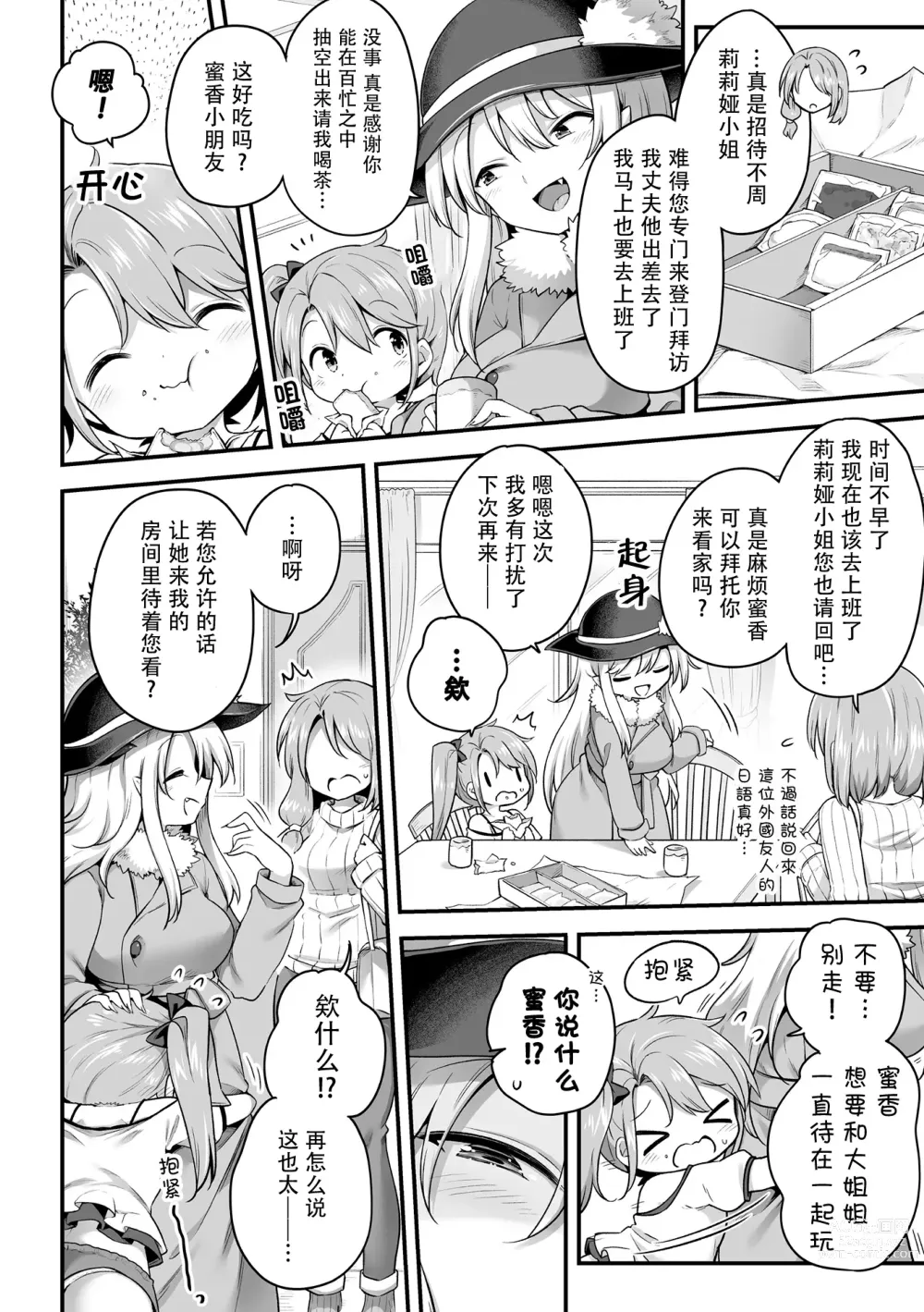 Page 4 of manga 2D Comic Magazine Succubus Yuri H Vol. 1