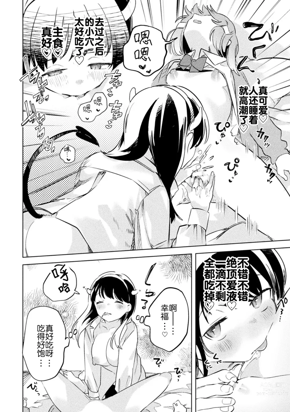 Page 40 of manga 2D Comic Magazine Succubus Yuri H Vol. 1