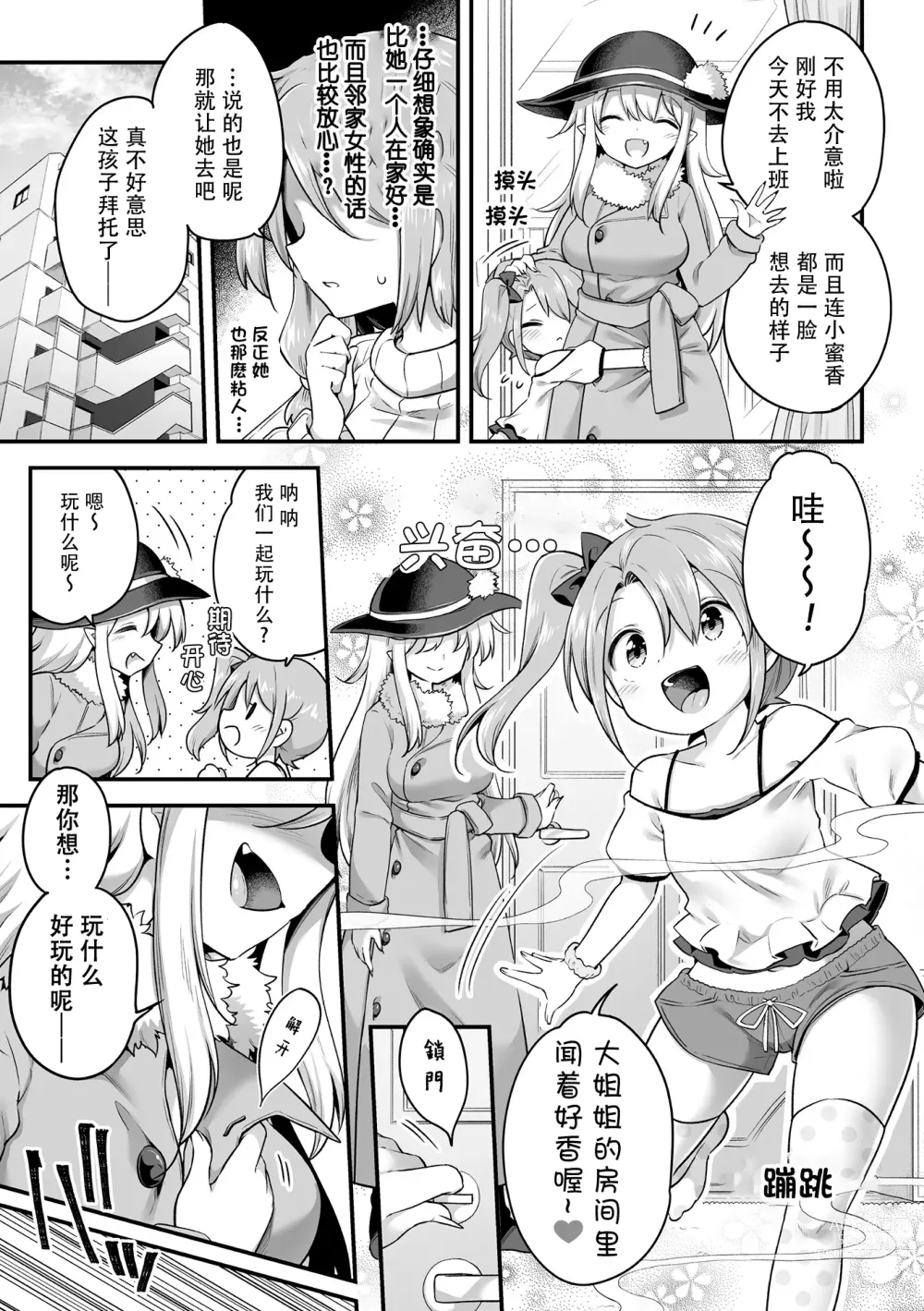 Page 5 of manga 2D Comic Magazine Succubus Yuri H Vol. 1
