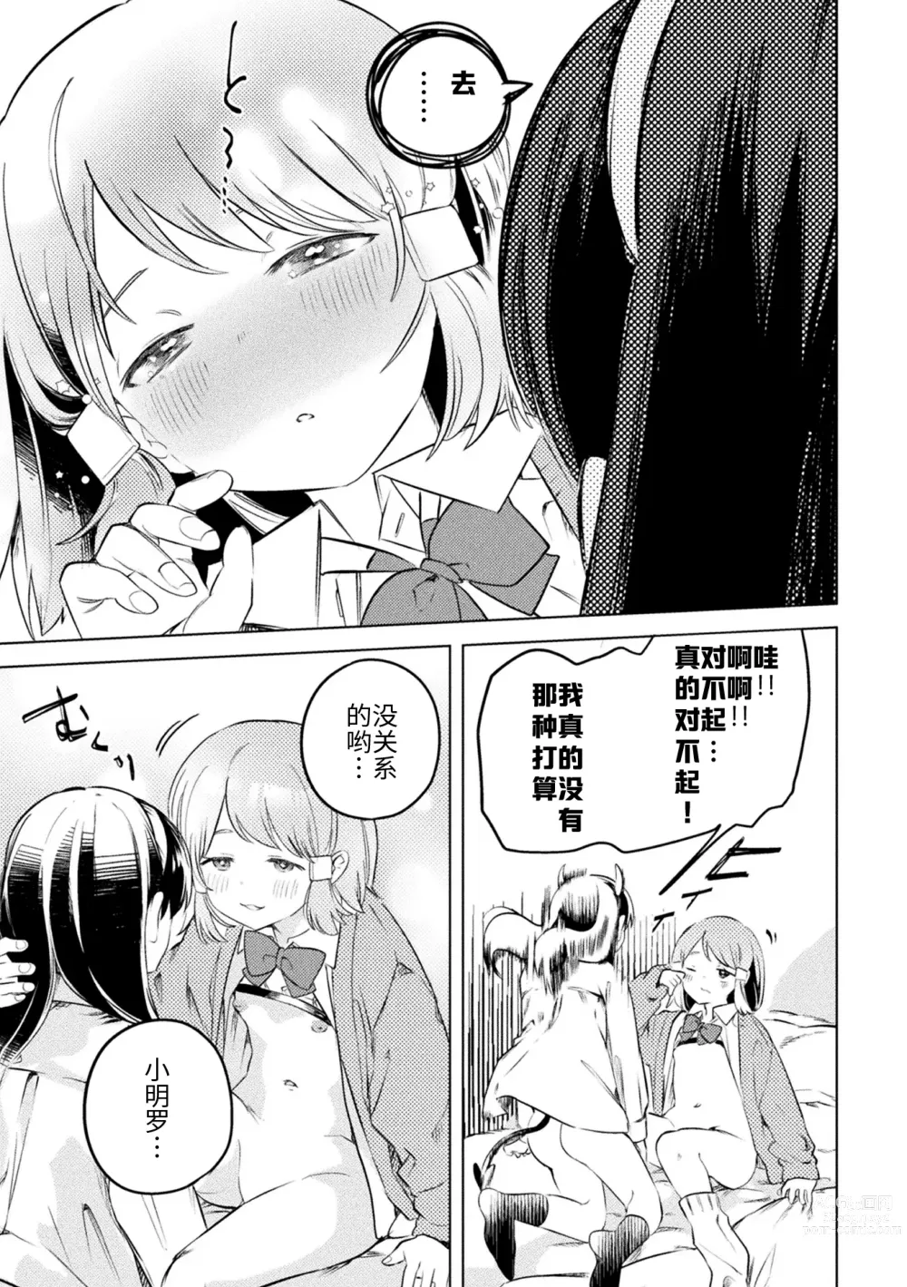 Page 41 of manga 2D Comic Magazine Succubus Yuri H Vol. 1