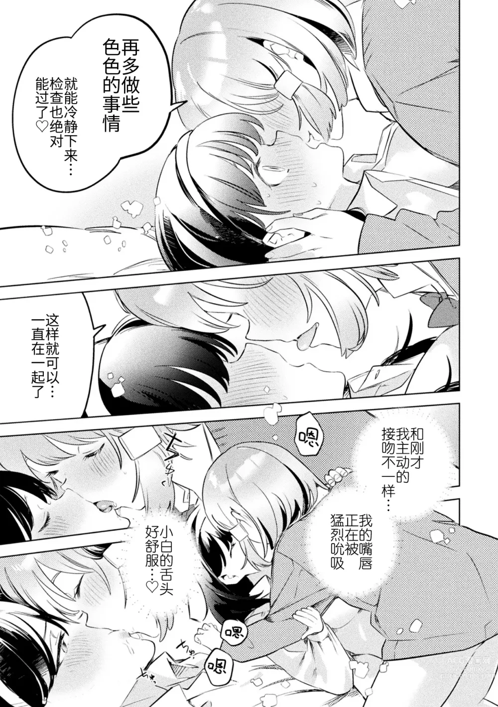 Page 43 of manga 2D Comic Magazine Succubus Yuri H Vol. 1