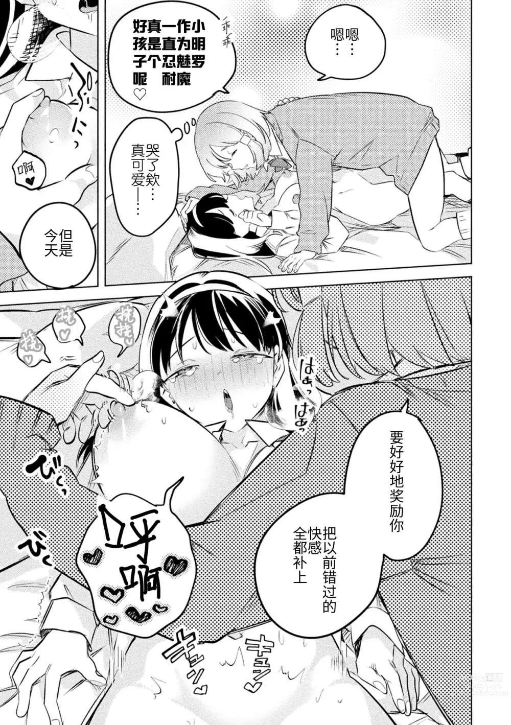 Page 45 of manga 2D Comic Magazine Succubus Yuri H Vol. 1