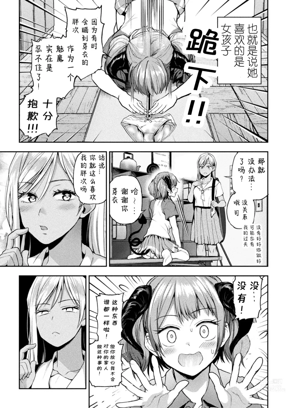 Page 53 of manga 2D Comic Magazine Succubus Yuri H Vol. 1