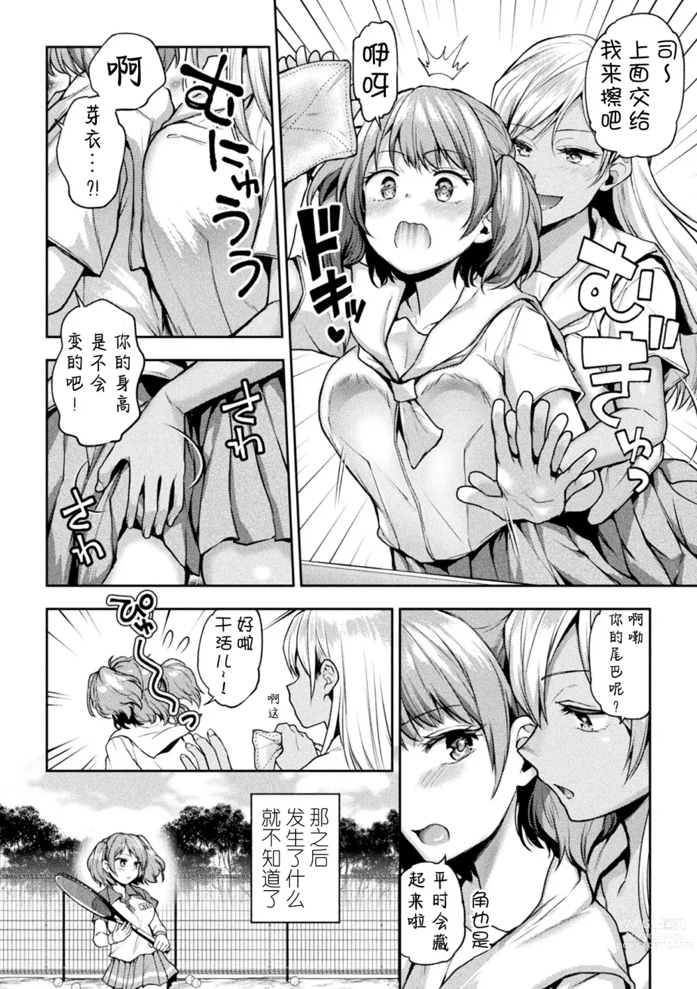 Page 56 of manga 2D Comic Magazine Succubus Yuri H Vol. 1