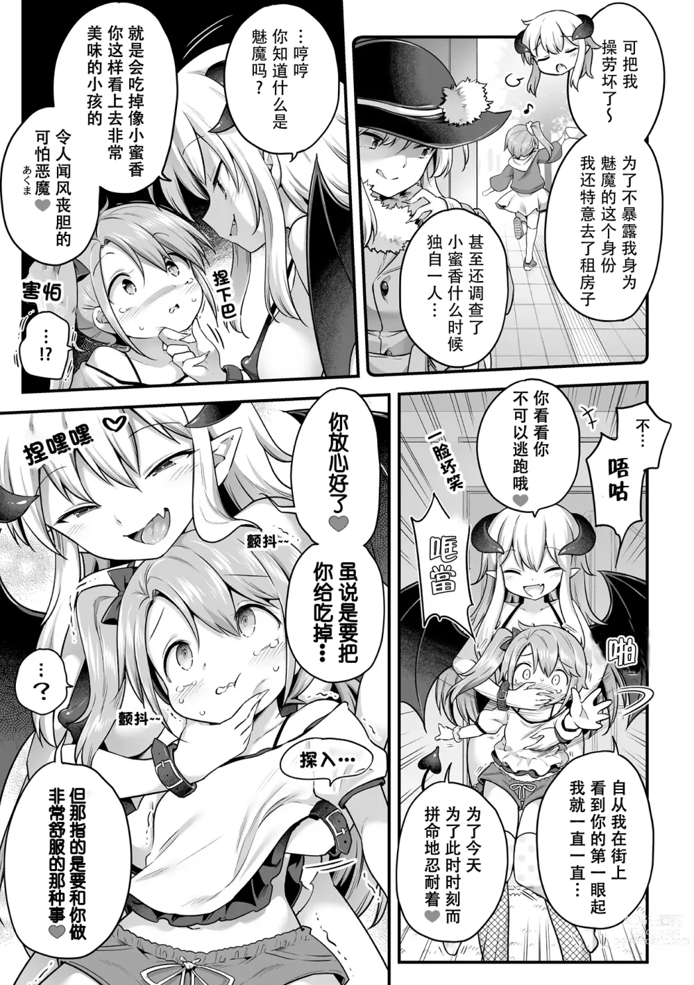 Page 7 of manga 2D Comic Magazine Succubus Yuri H Vol. 1