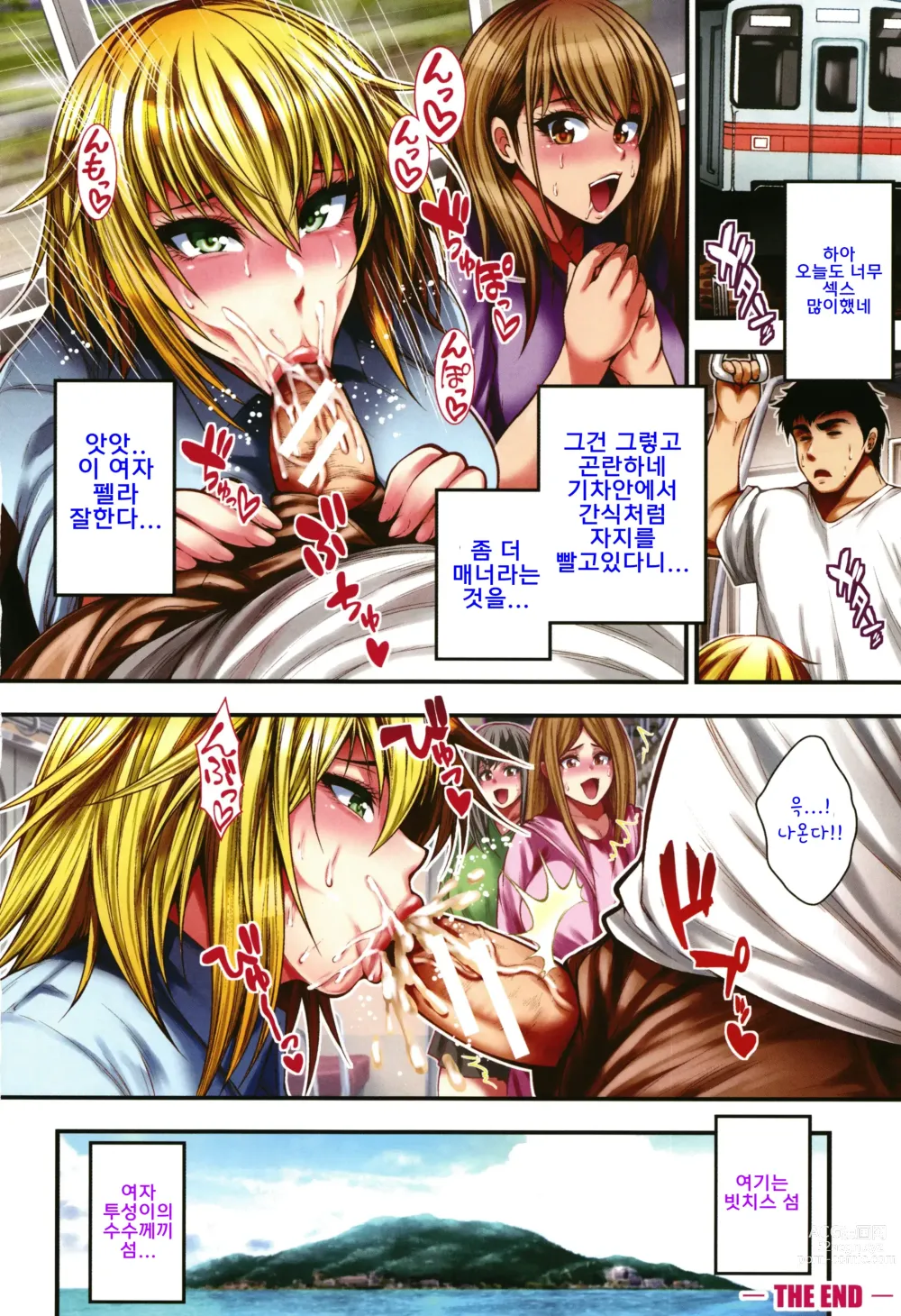 Page 4 of manga 어서오세요 Bitch’s island