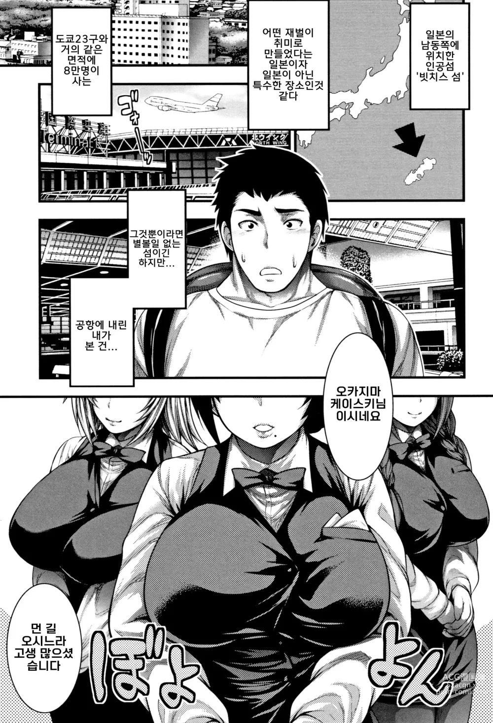 Page 5 of manga 어서오세요 Bitch’s island