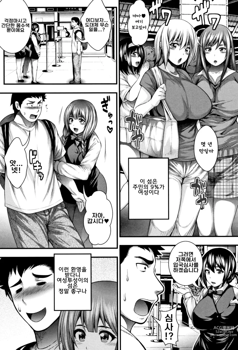 Page 7 of manga 어서오세요 Bitch’s island