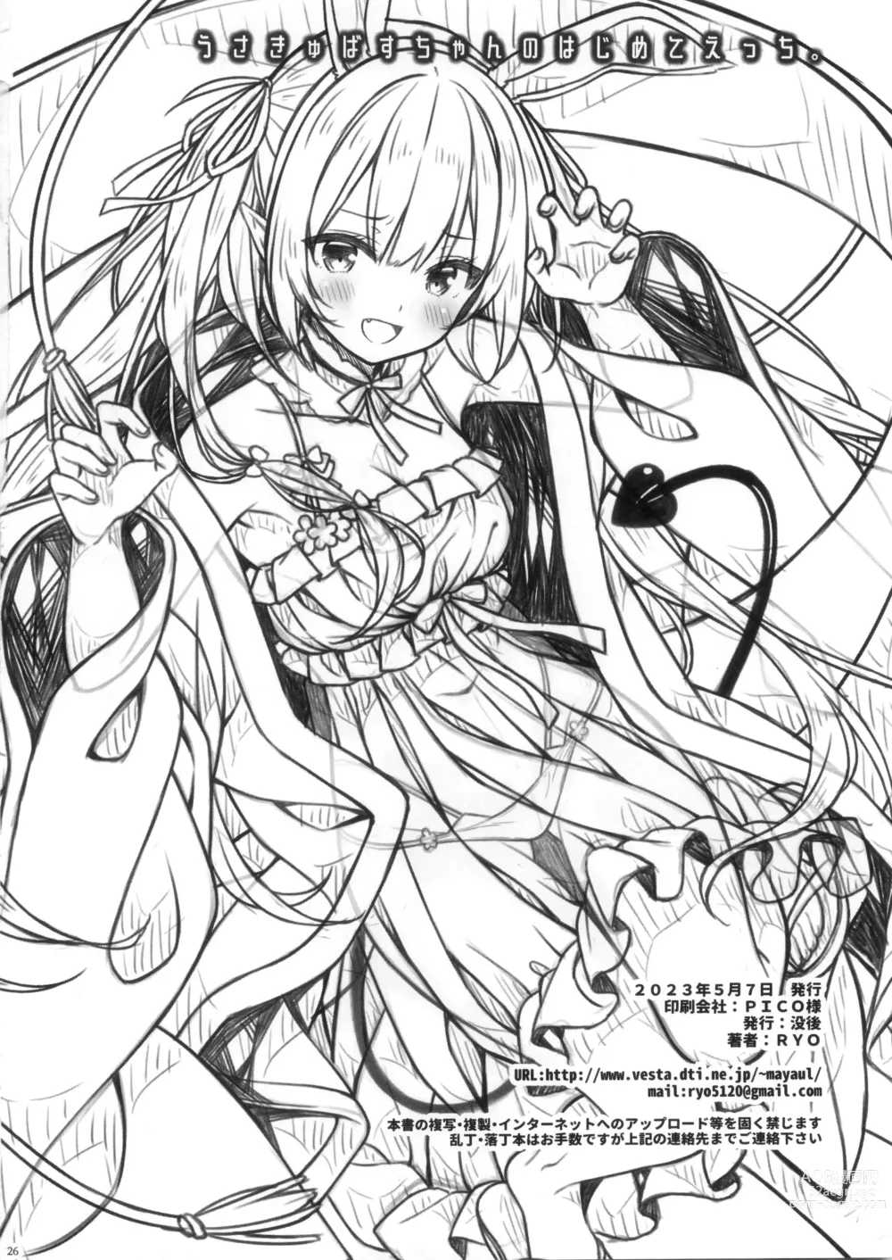 Page 25 of doujinshi Usakyubasu-chan no Hajimete Ecchi.