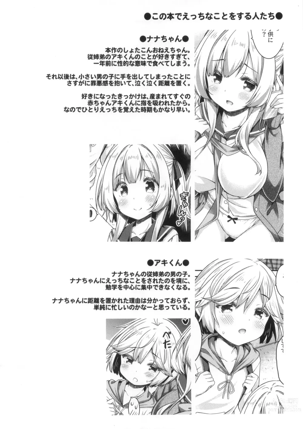 Page 3 of doujinshi Onee-chan to Obenkyou Shiyou.