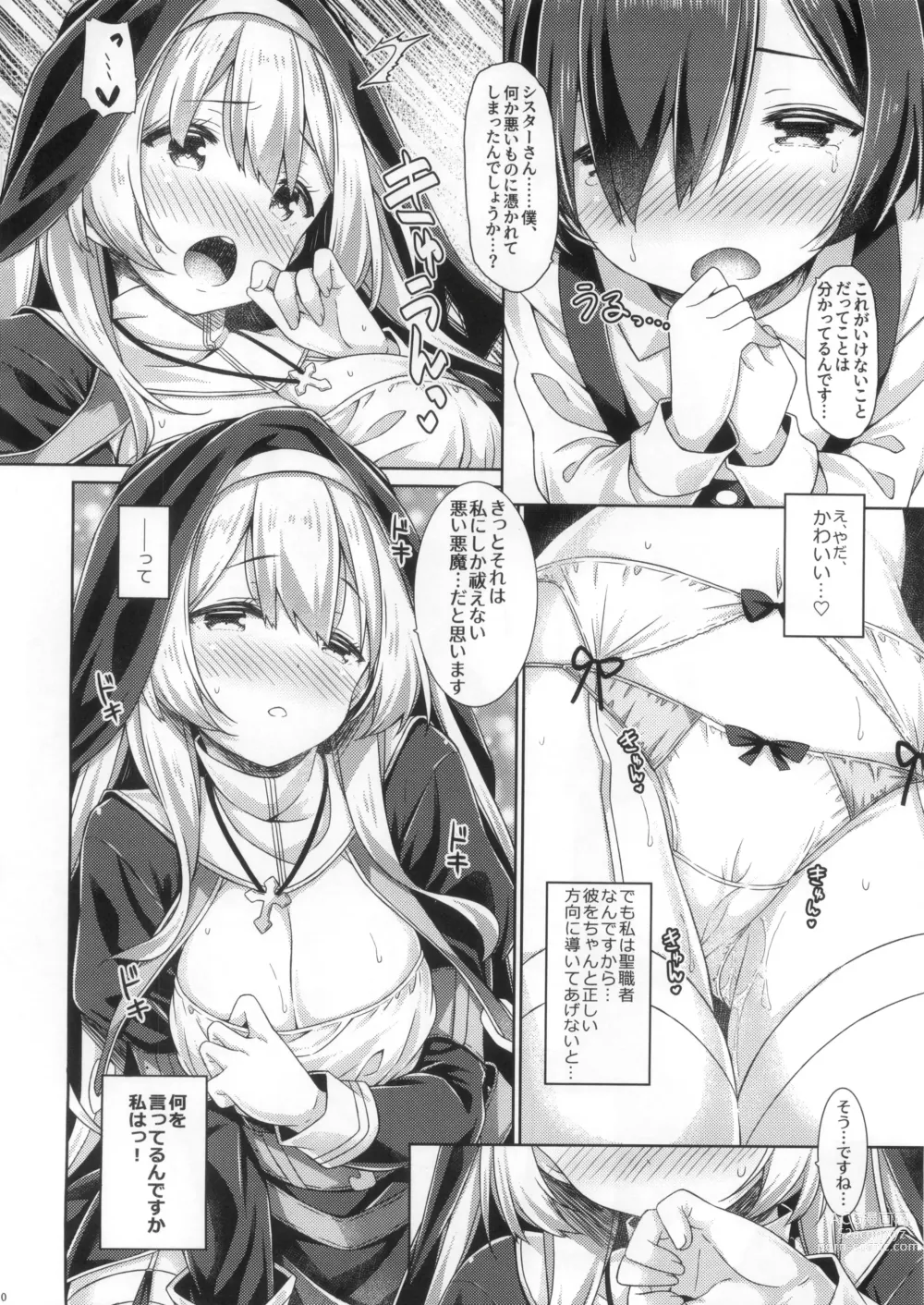 Page 9 of doujinshi Sister-san wa Gachi Koi Shounen no Omoi ni Kotaetai.