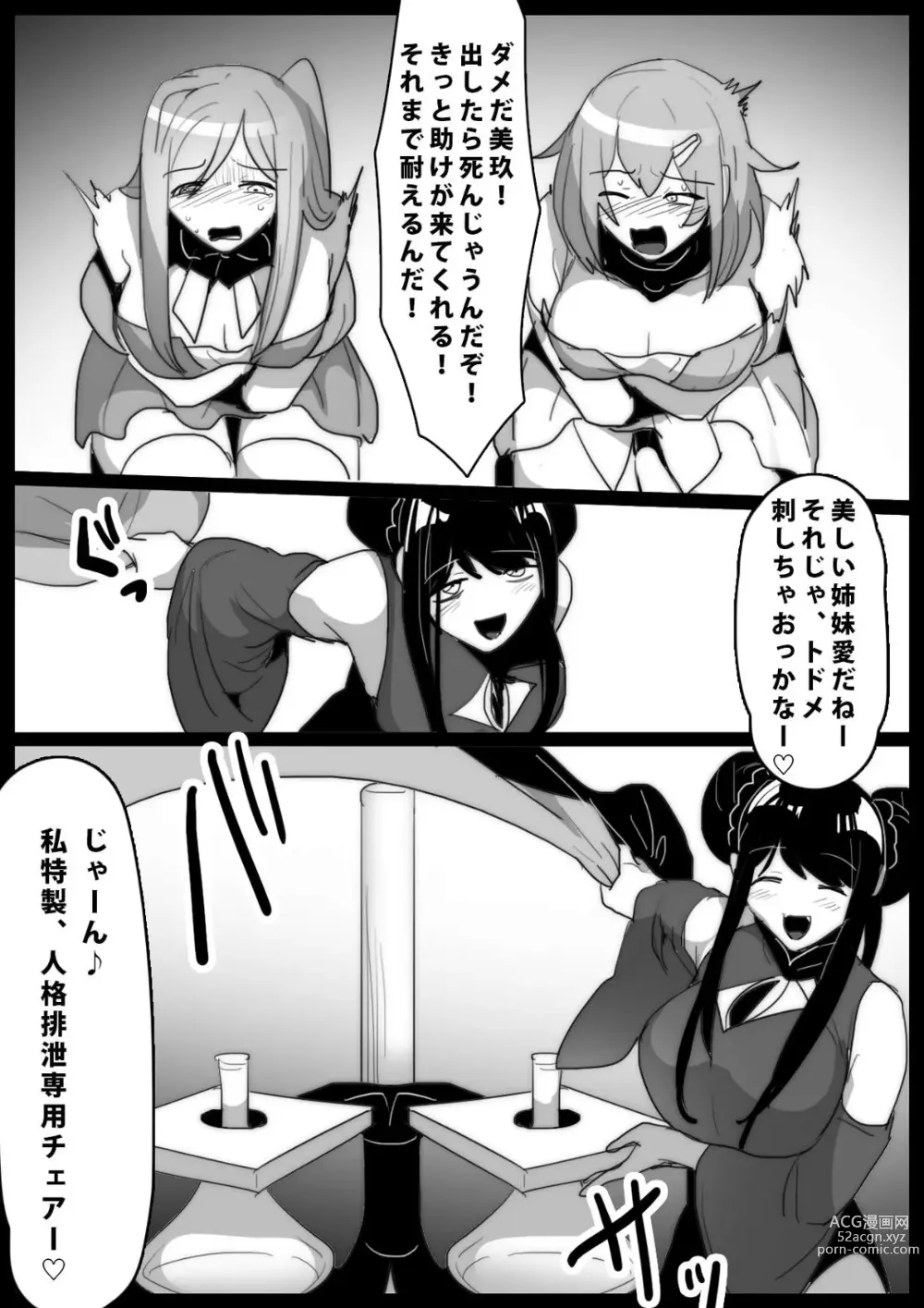 Page 13 of doujinshi Mahou Shoujo ga Jinkaku Haisetsu Senyou Isu ni Suwarasareru Ohanashi