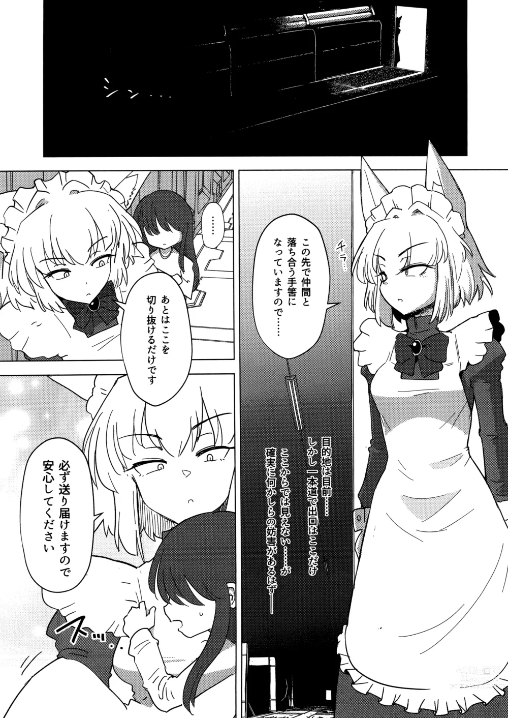 Page 4 of doujinshi Wolf in sheeps clothing in Tentacles