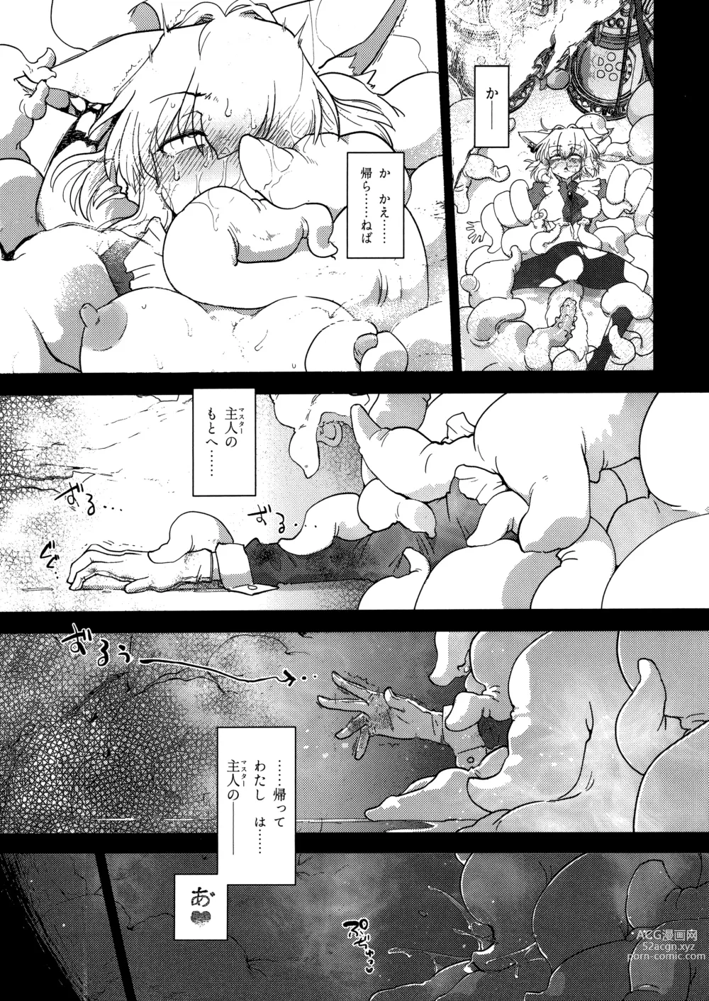 Page 48 of doujinshi Wolf in sheeps clothing in Tentacles