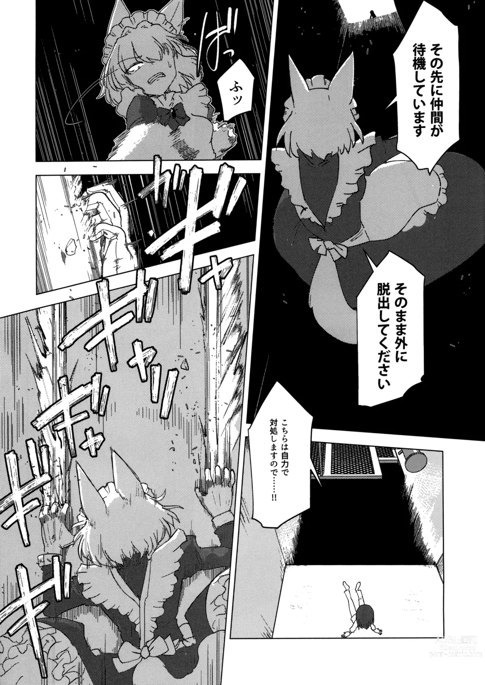 Page 7 of doujinshi Wolf in sheeps clothing in Tentacles