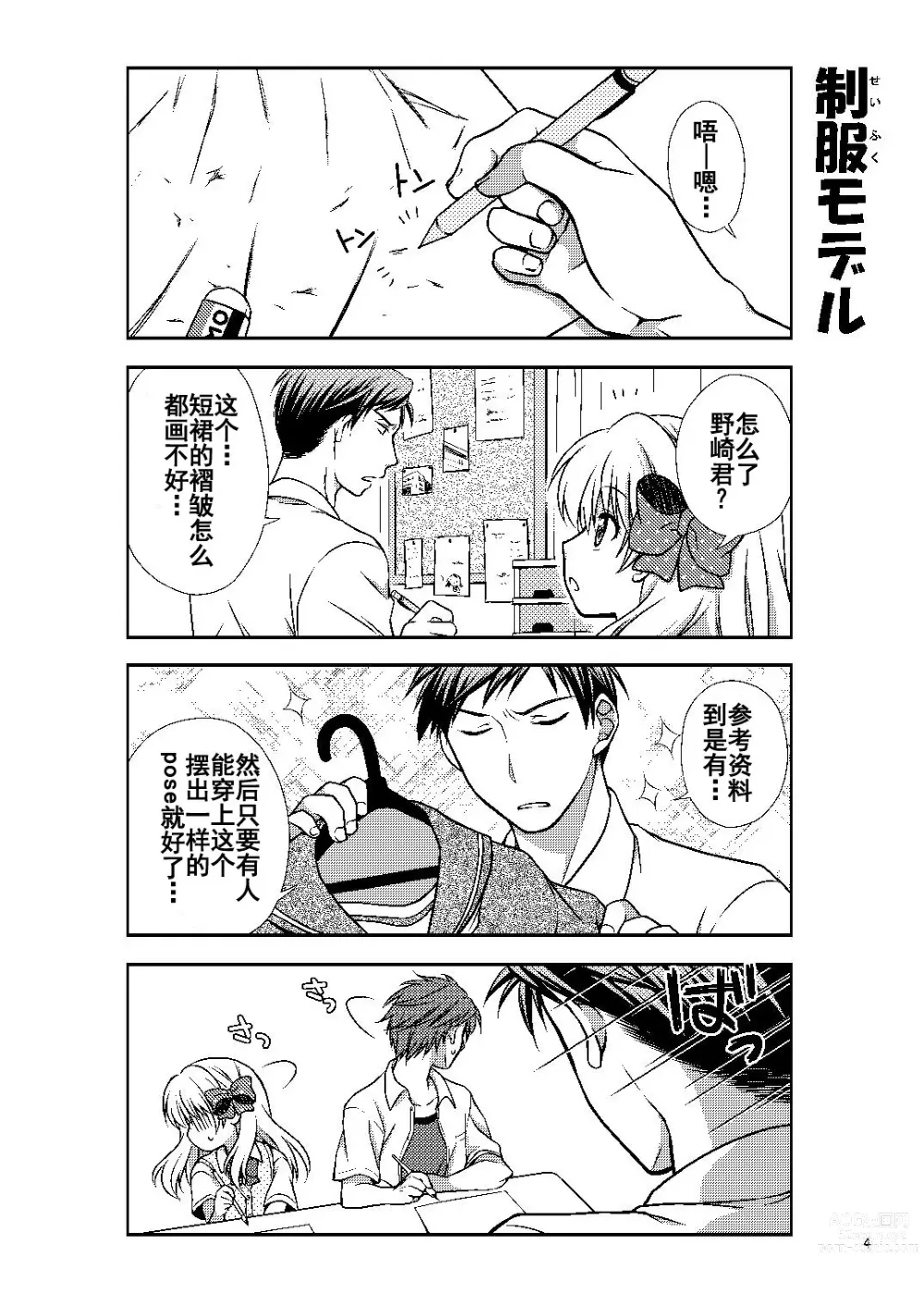 Page 5 of doujinshi Zoukan Seinen Sakura-san