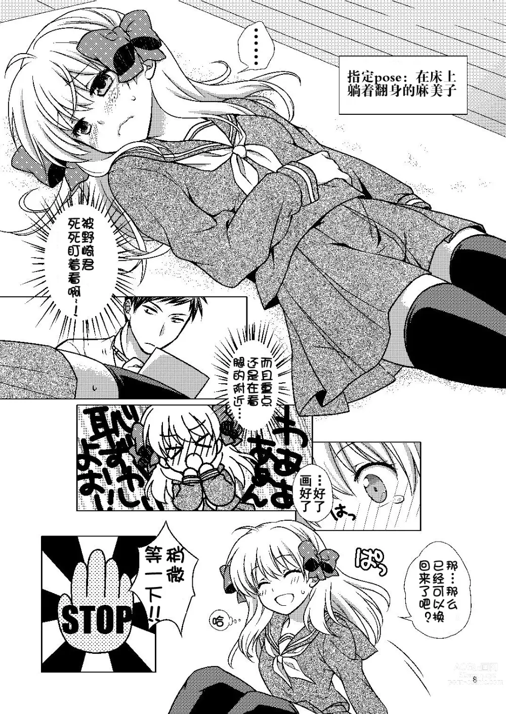 Page 9 of doujinshi Zoukan Seinen Sakura-san