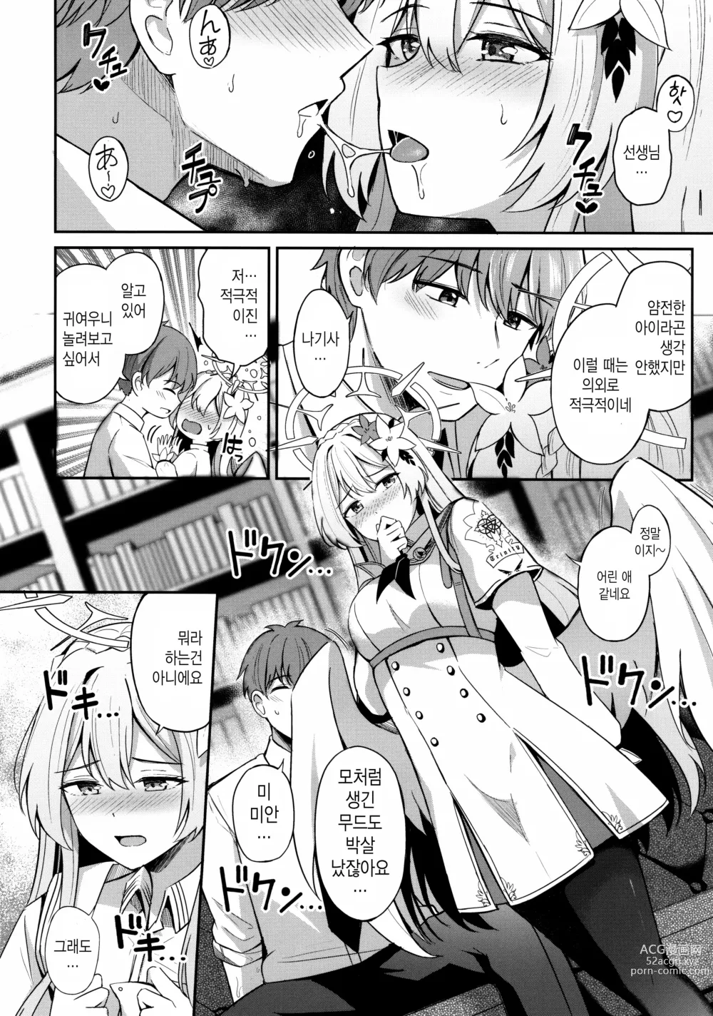 Page 11 of doujinshi 콤부차는 어떠신가요?