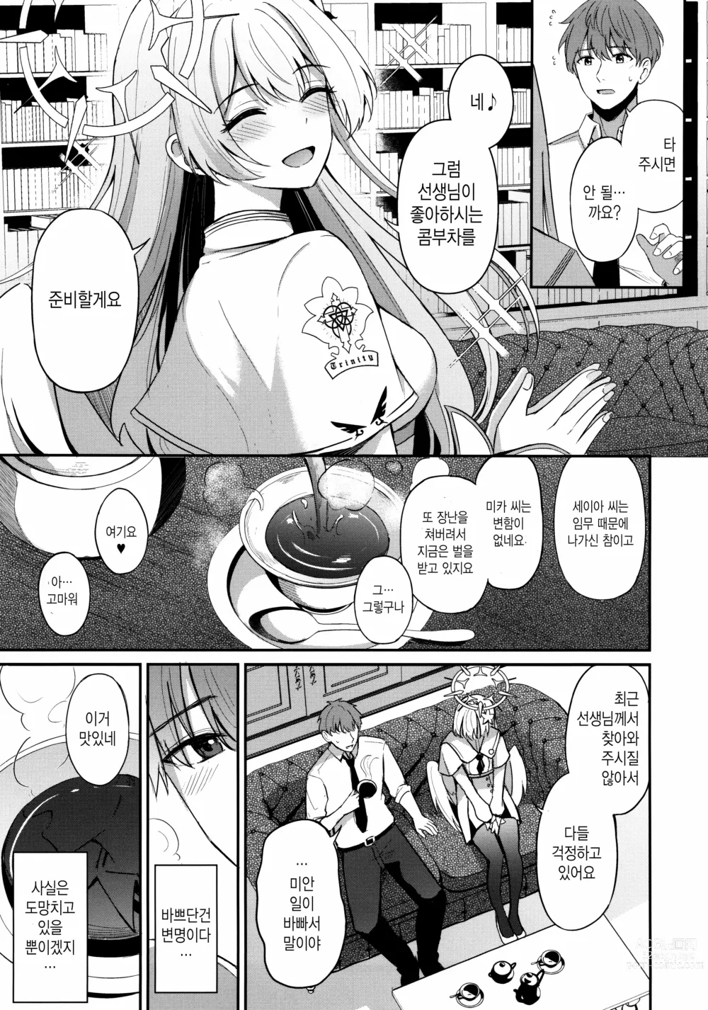 Page 6 of doujinshi 콤부차는 어떠신가요?