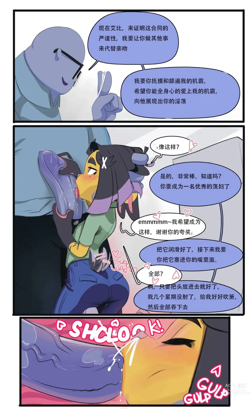 Page 5 of manga Gag Order（club wabbit）[Chinese]待执锤者个人翻译