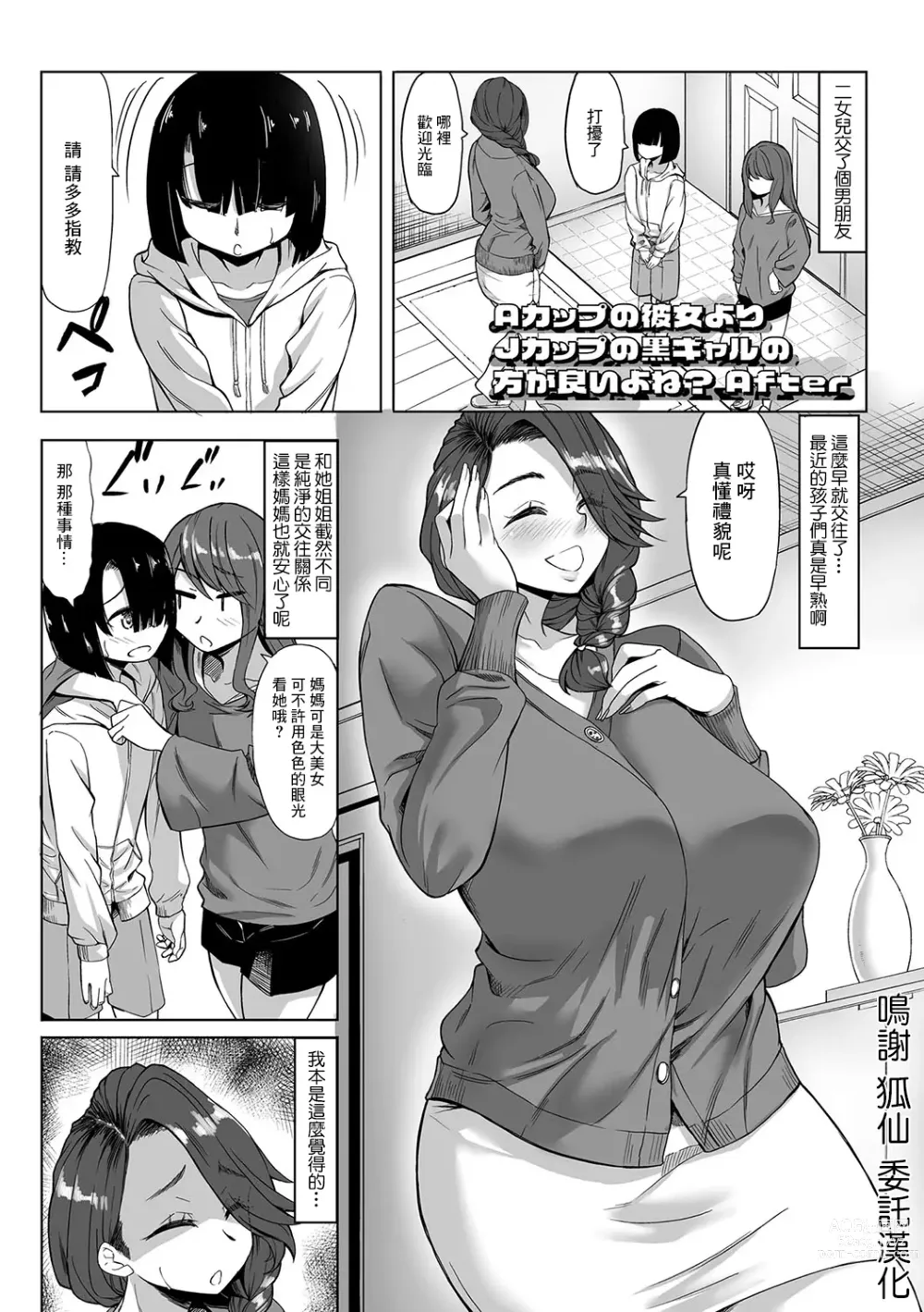 Page 1 of manga A Cup no Kanojo yori J Cup no Kuro Gal no Hou ga Yoi yo ne? After