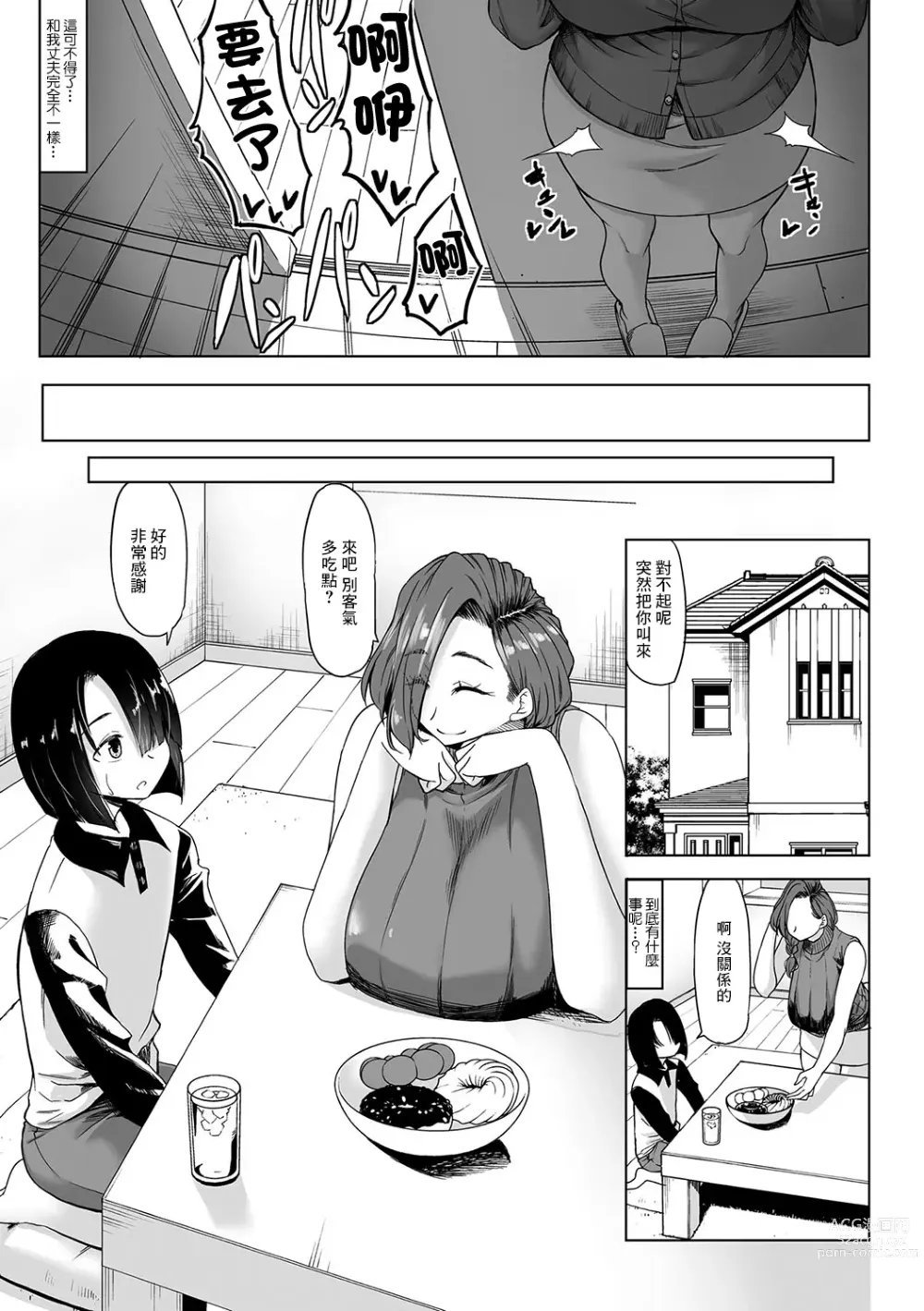 Page 3 of manga A Cup no Kanojo yori J Cup no Kuro Gal no Hou ga Yoi yo ne? After