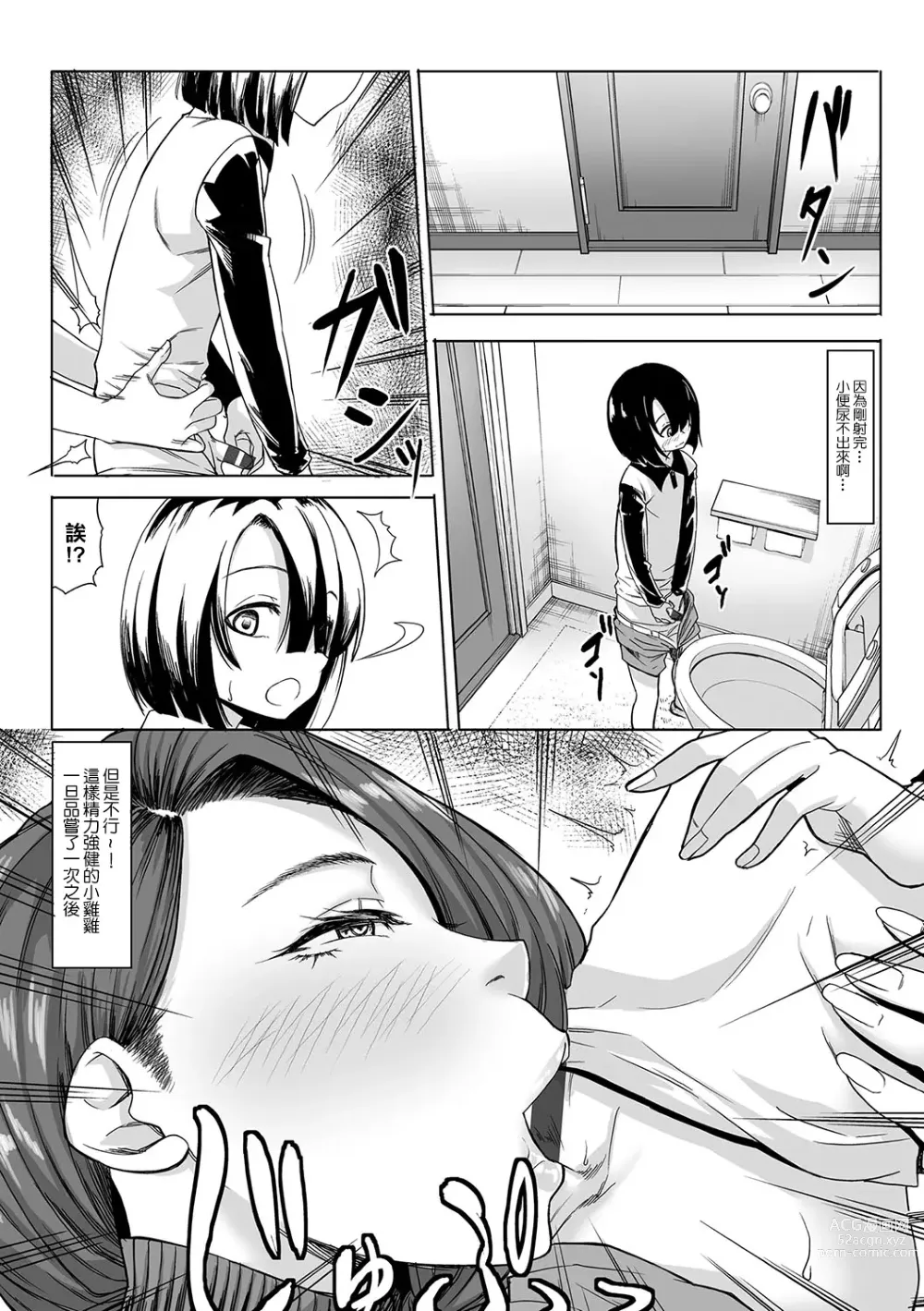 Page 10 of manga A Cup no Kanojo yori J Cup no Kuro Gal no Hou ga Yoi yo ne? After