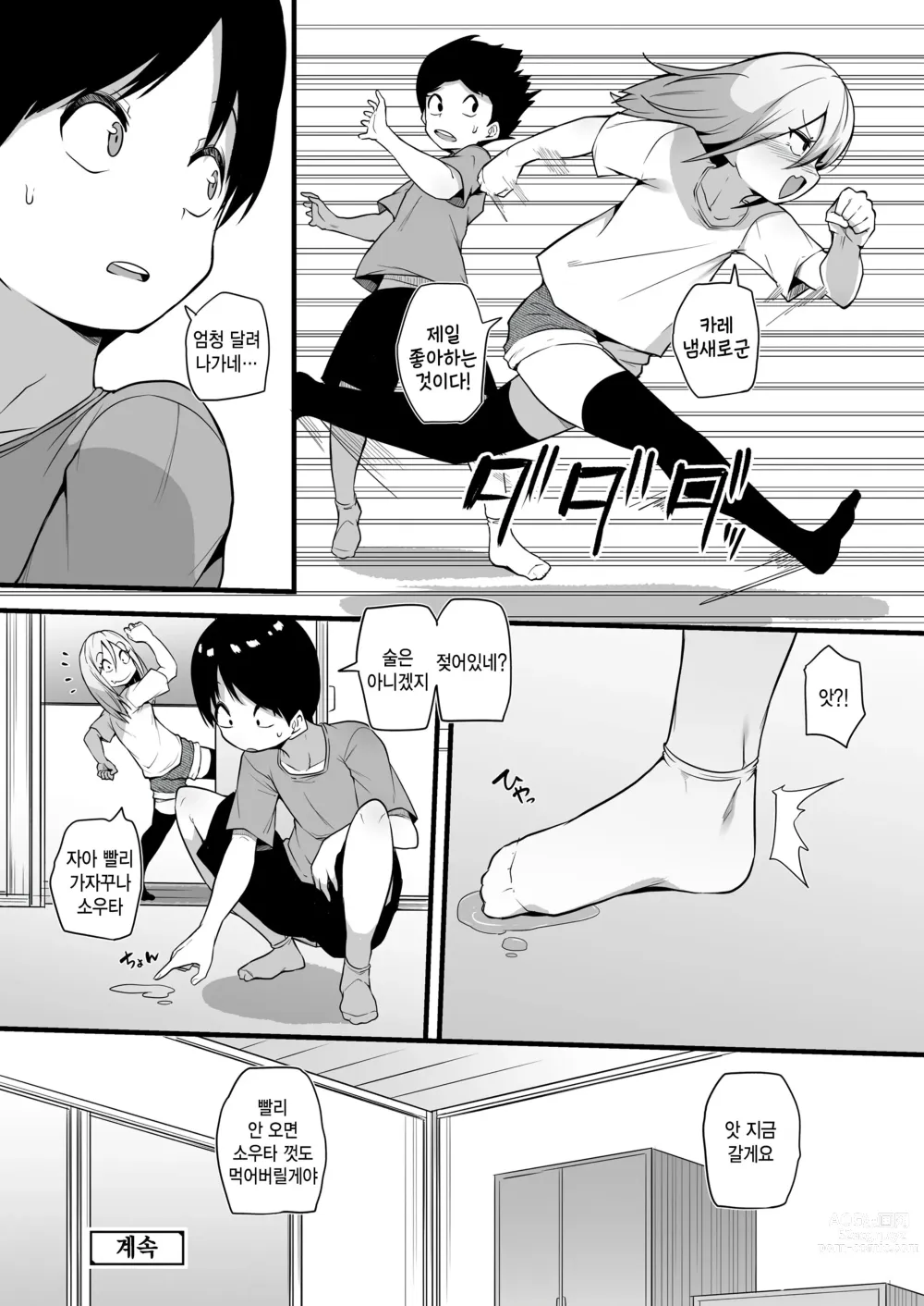 Page 22 of manga Osawagase Vampire Ch. 3