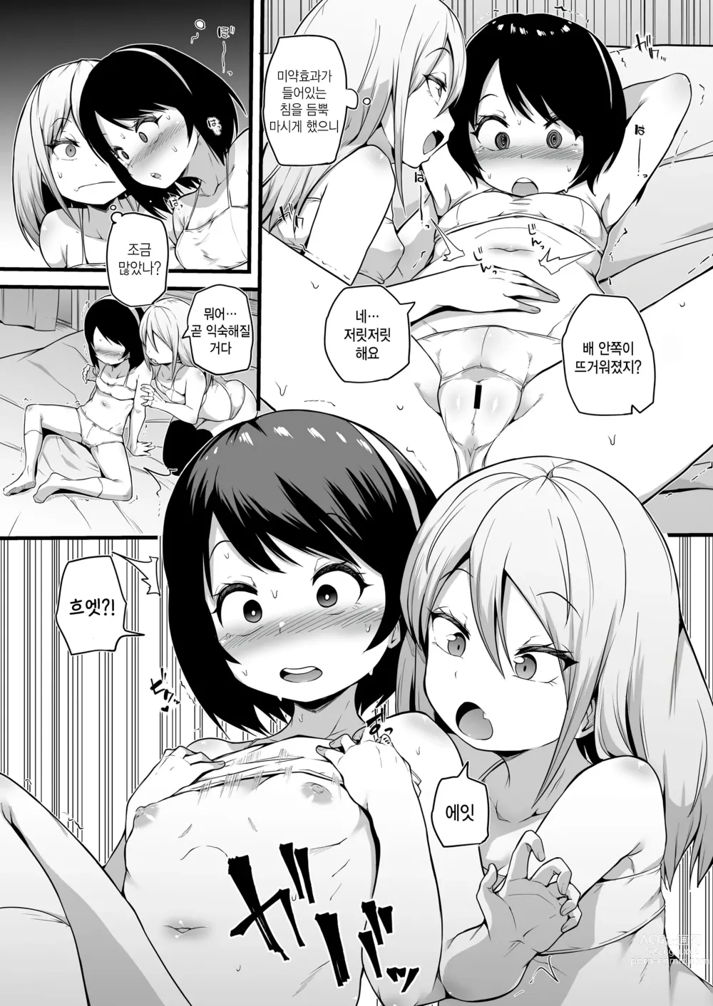 Page 9 of manga Osawagase Vampire Ch. 3
