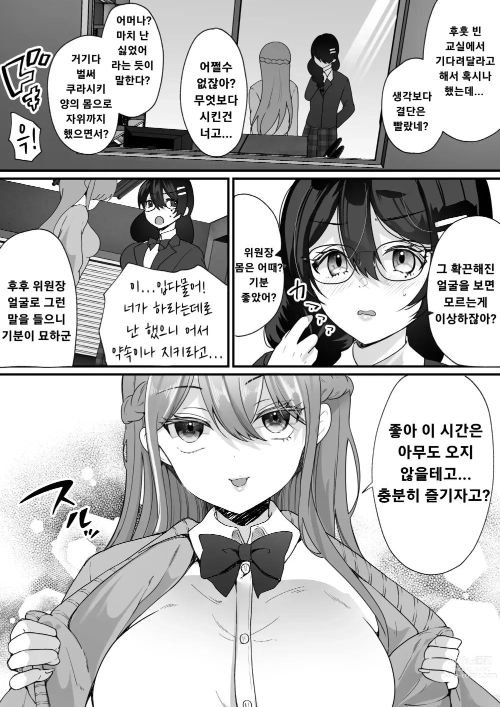 Page 23 of doujinshi 가로채기 빙의~ 동경하는 반의 아이돌이 모르는 놈에게 빙의당하고 있었다~