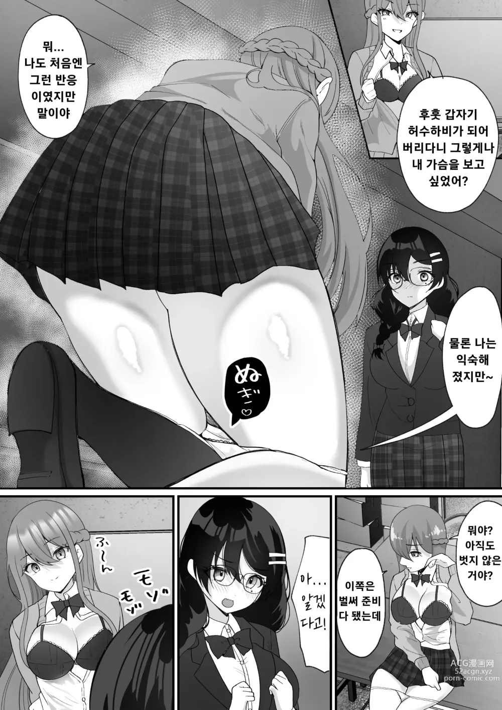 Page 24 of doujinshi 가로채기 빙의~ 동경하는 반의 아이돌이 모르는 놈에게 빙의당하고 있었다~