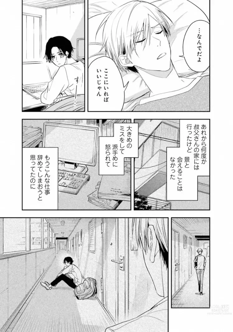 Page 149 of manga Triangle Bookend