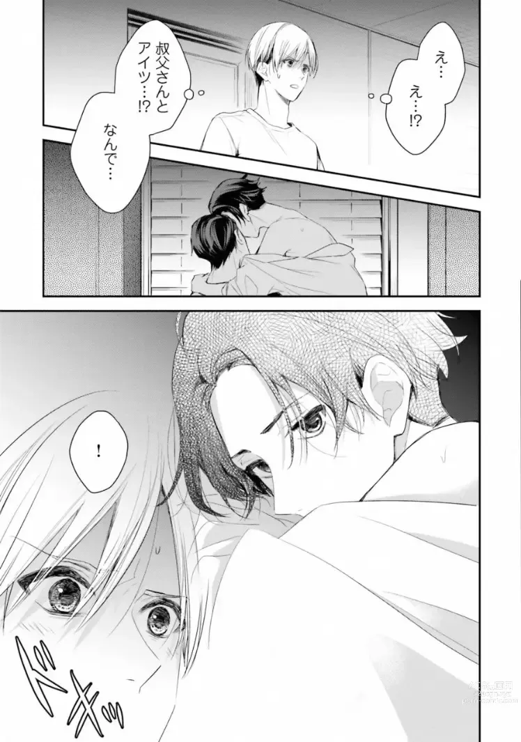 Page 17 of manga Triangle Bookend