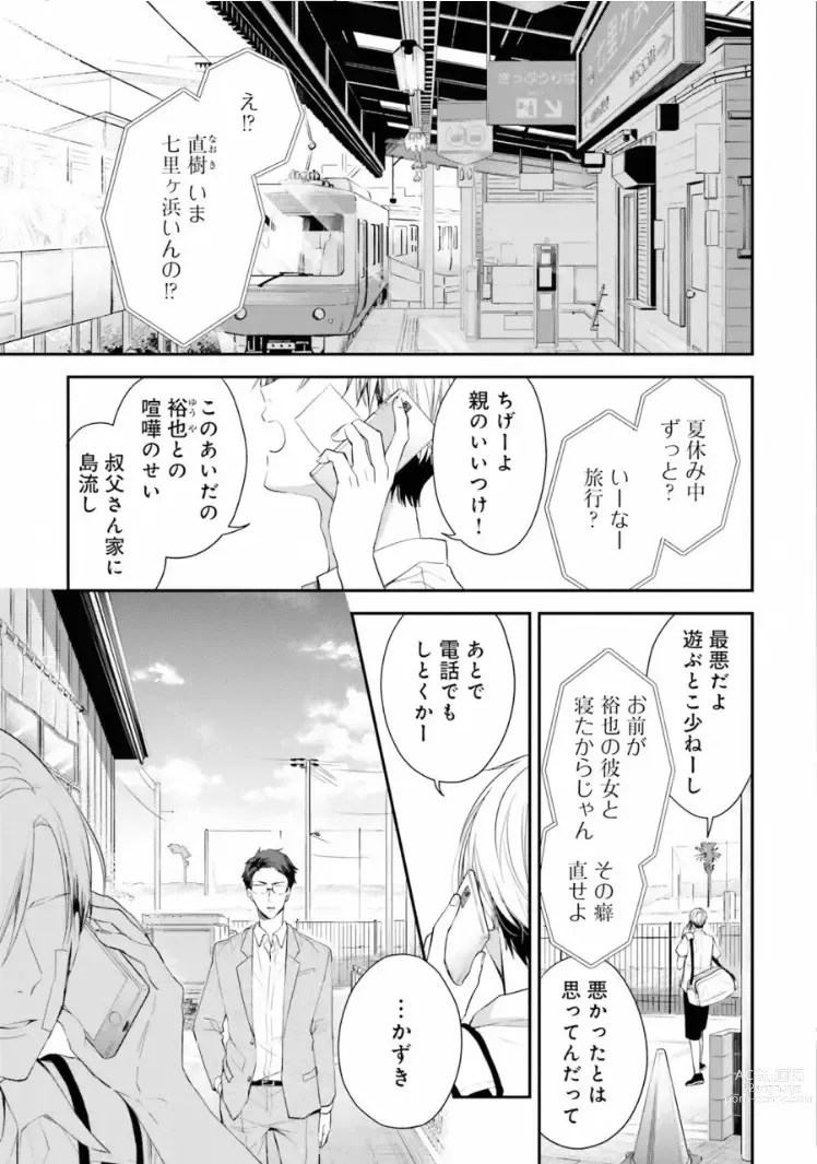 Page 7 of manga Triangle Bookend
