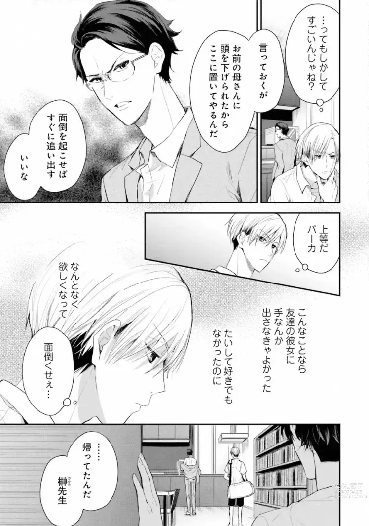 Page 9 of manga Triangle Bookend