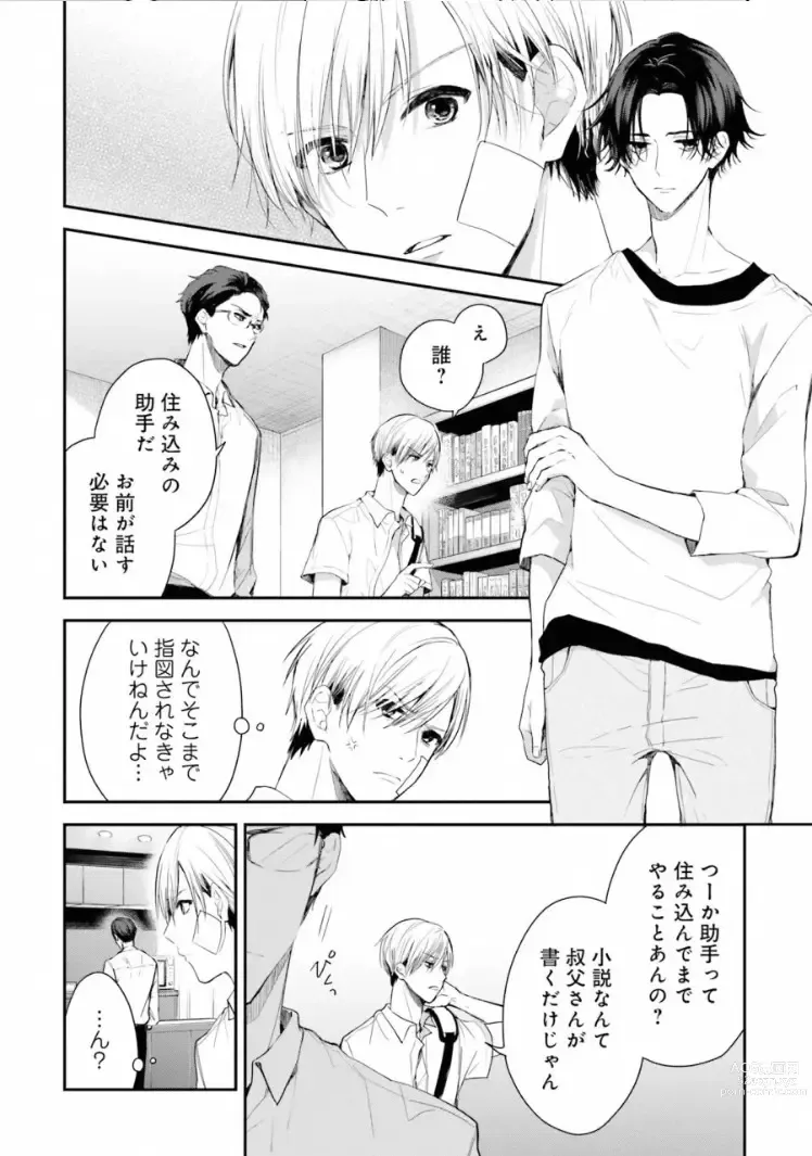 Page 10 of manga Triangle Bookend