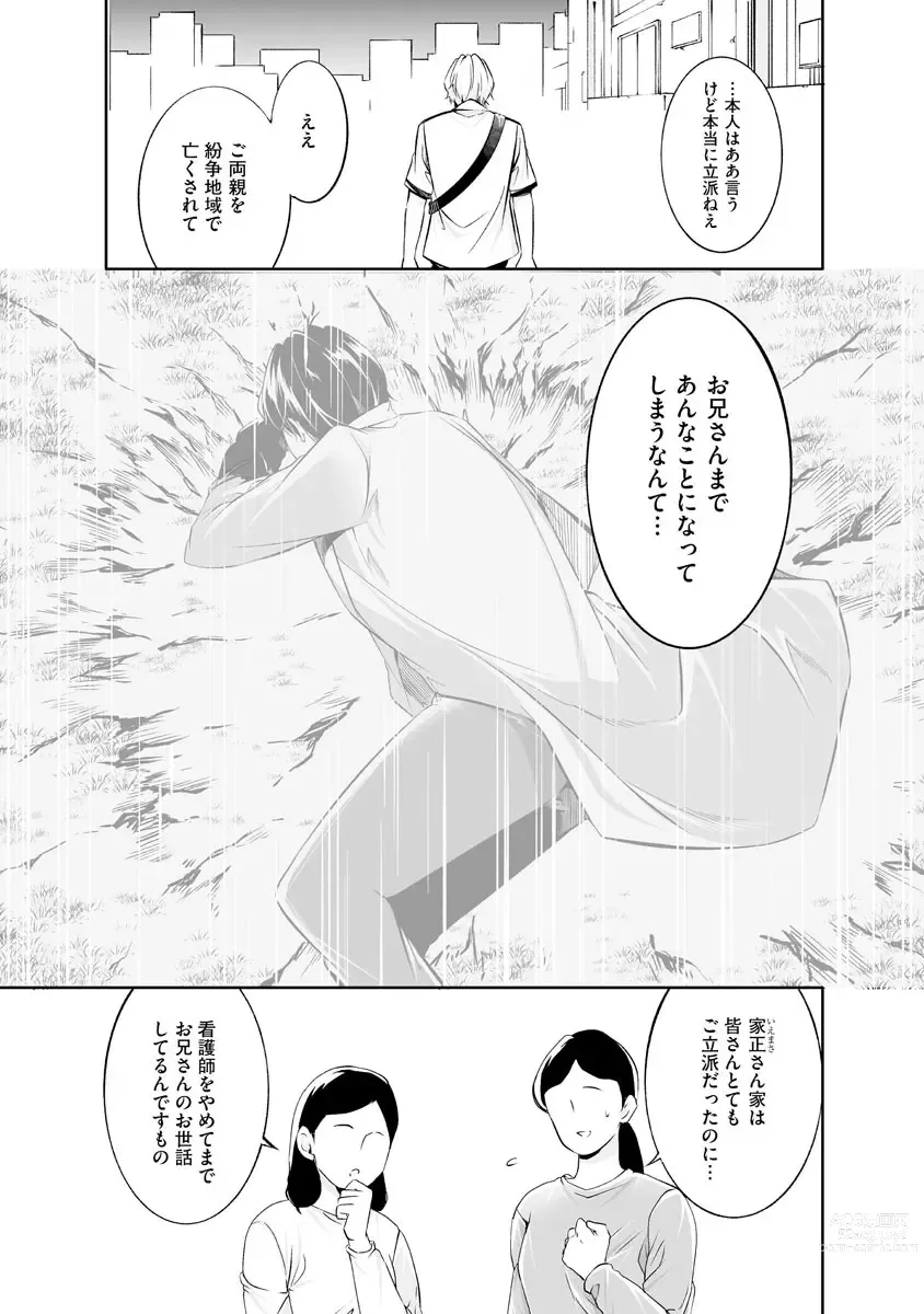 Page 7 of manga Yoi Ko no Ie