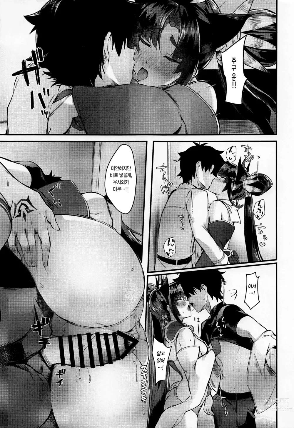 Page 18 of doujinshi 우시와카마루와 금욕 생활