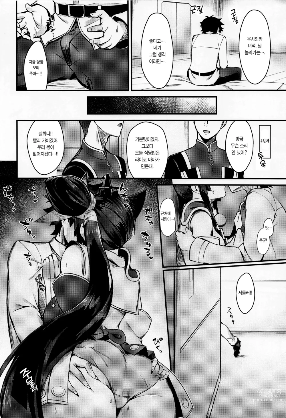 Page 7 of doujinshi 우시와카마루와 금욕 생활