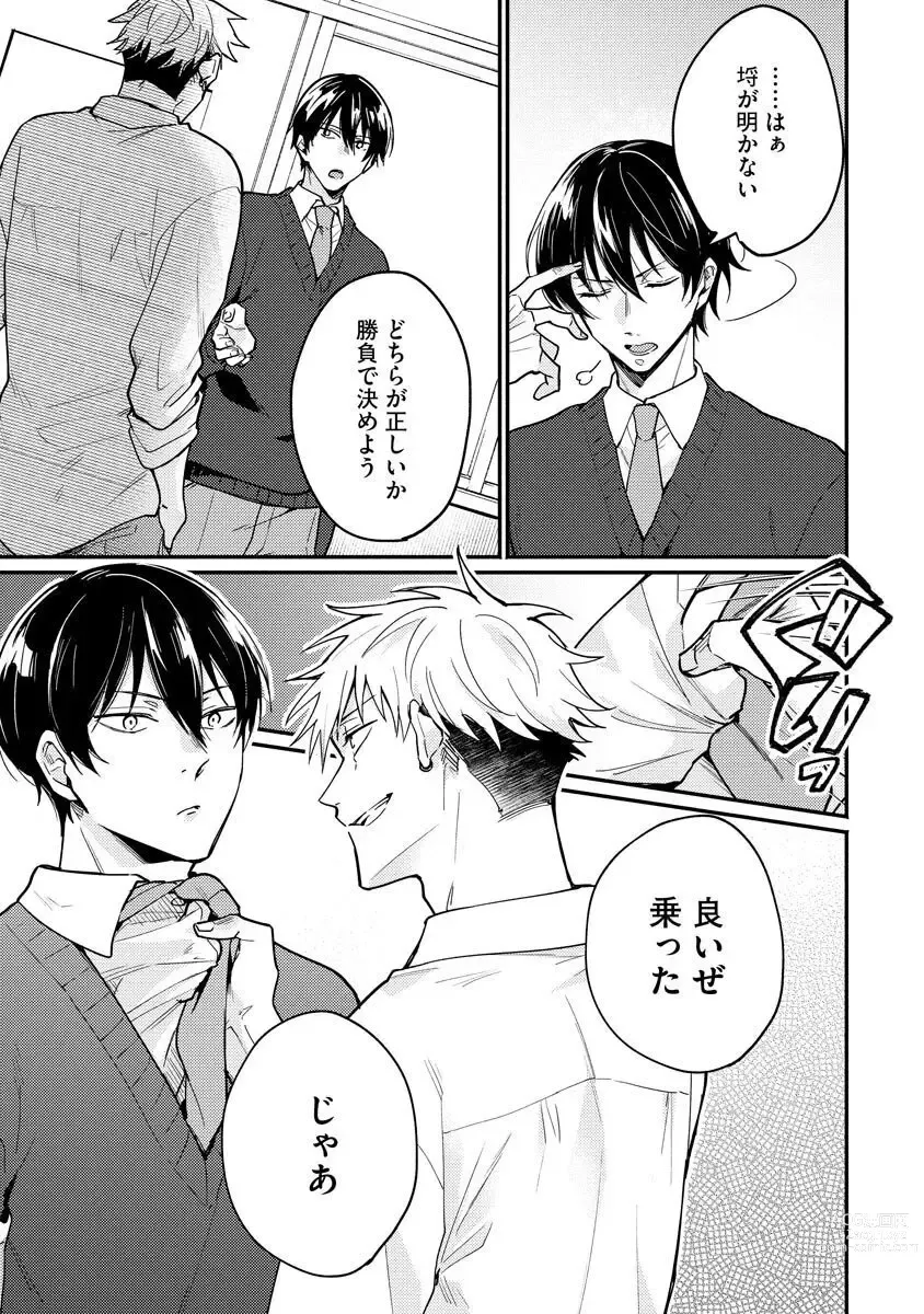Page 13 of manga Ore ga Neko nara Omae wa Inu de