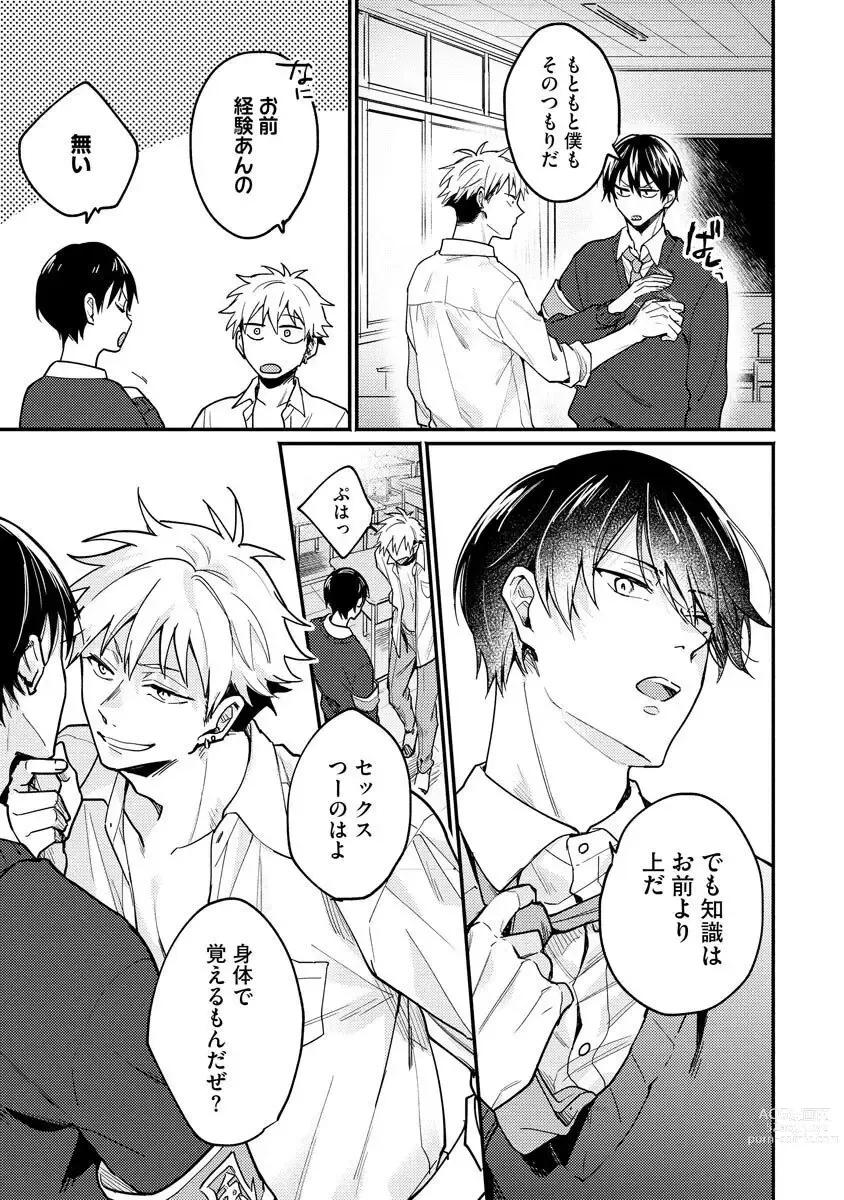 Page 15 of manga Ore ga Neko nara Omae wa Inu de