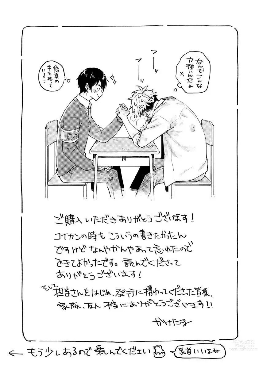 Page 175 of manga Ore ga Neko nara Omae wa Inu de
