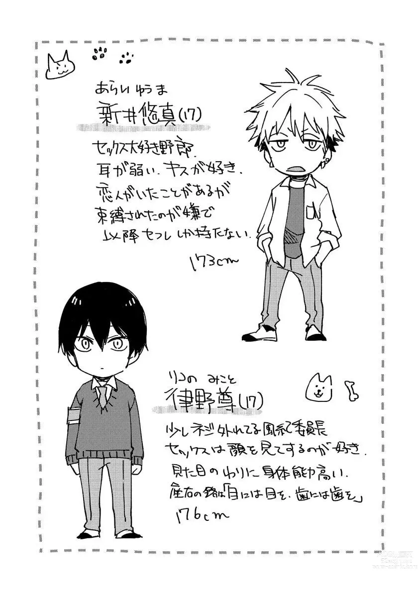Page 184 of manga Ore ga Neko nara Omae wa Inu de