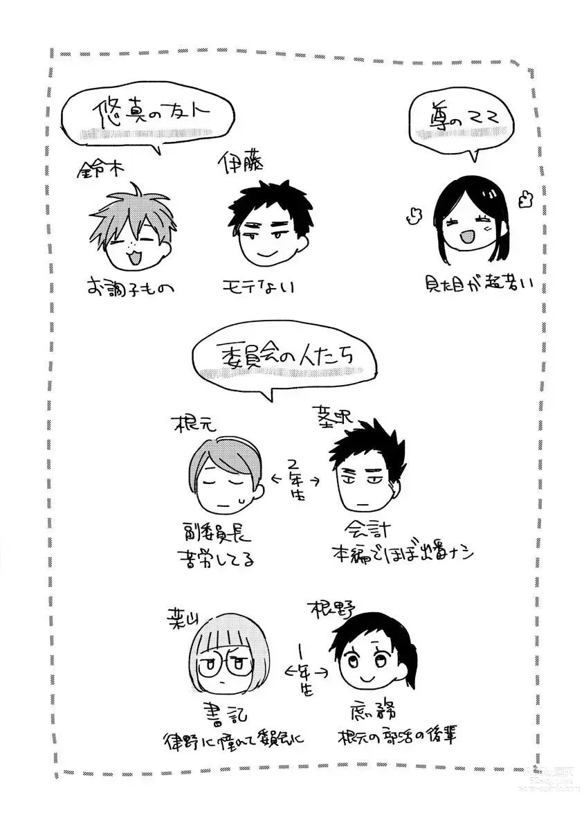 Page 185 of manga Ore ga Neko nara Omae wa Inu de